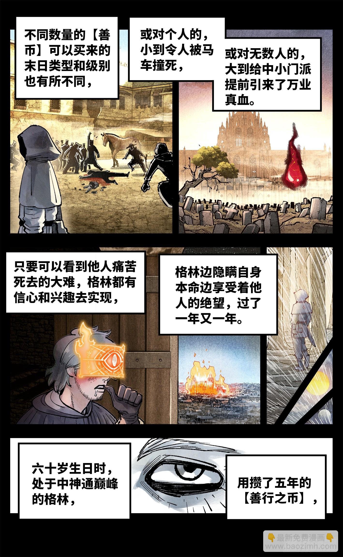 第一百五十回：日月无法