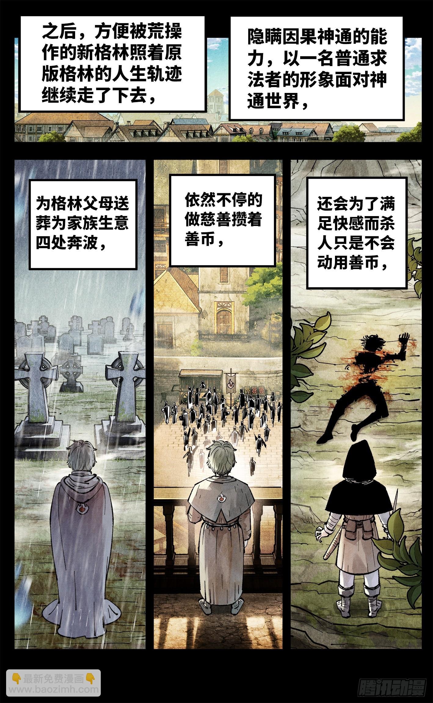 第一百五十回：日月无法