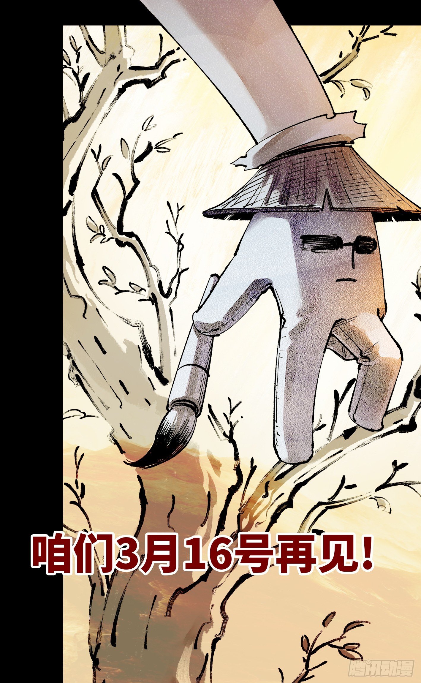 第一百五十回：日月无法