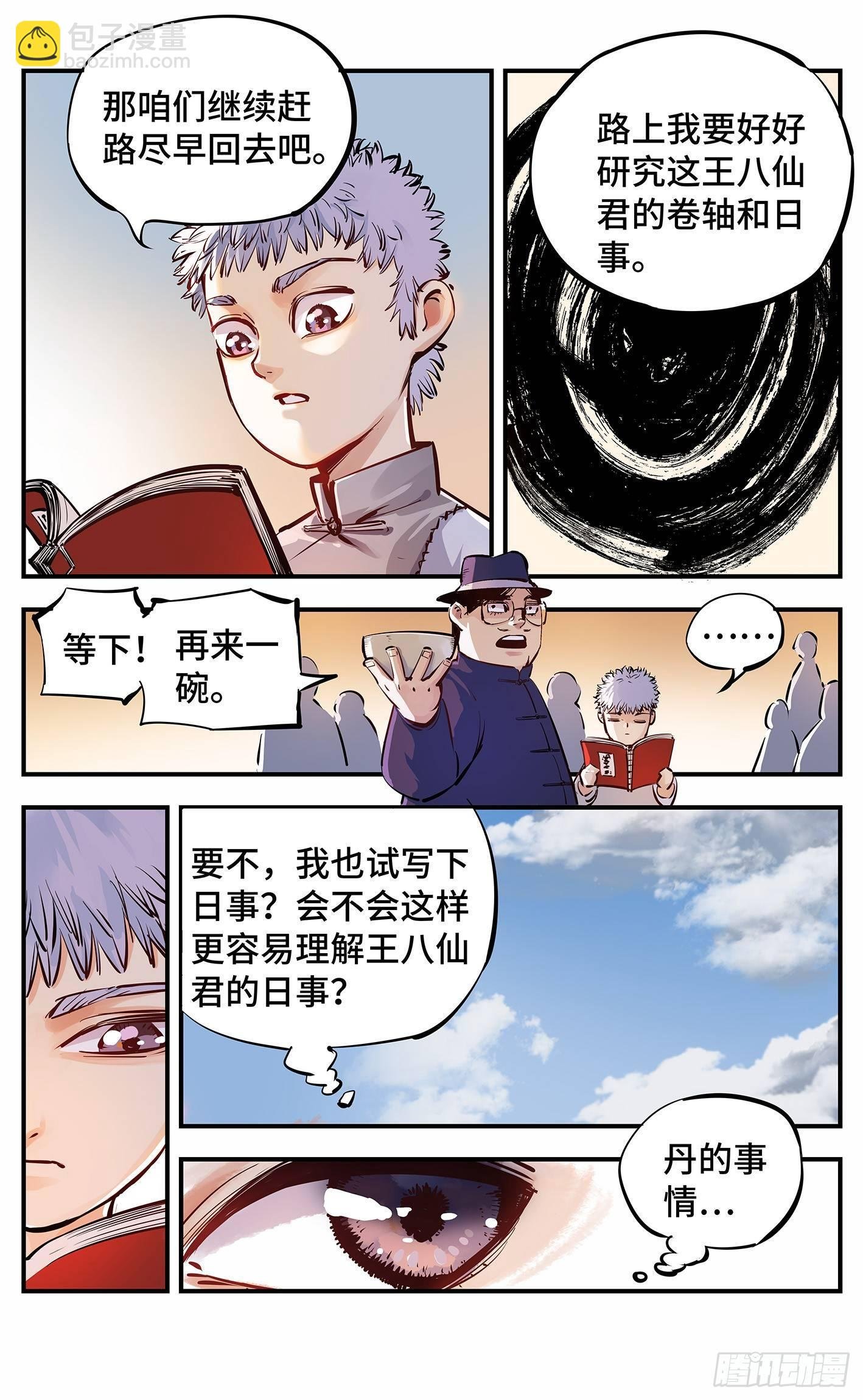 第十三回 三川那日 下