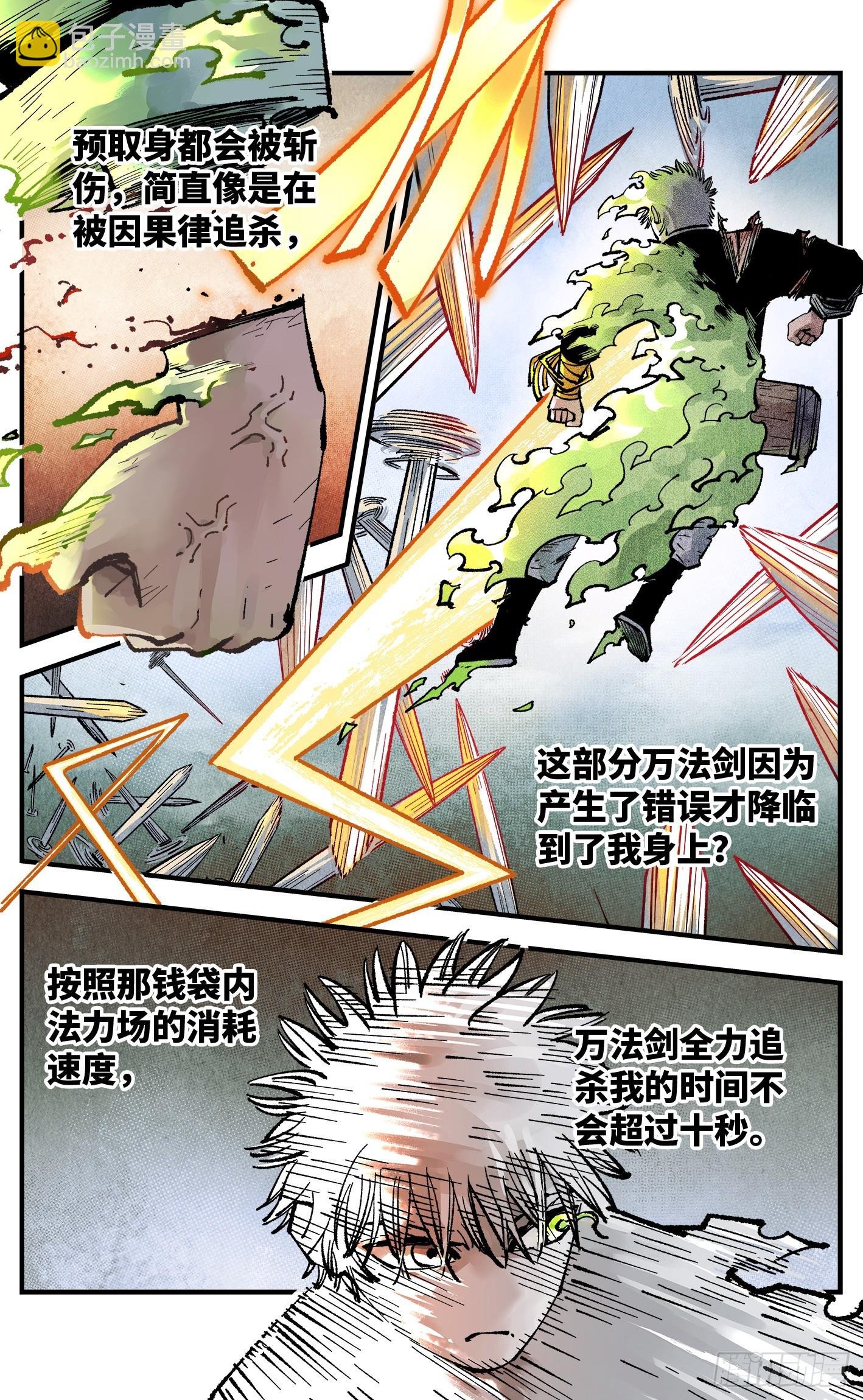 第一百五十一回：日月业临