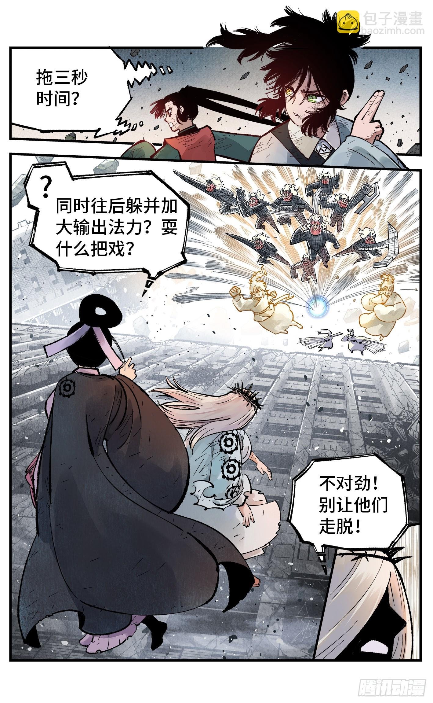 第一百五十一回：日月业临