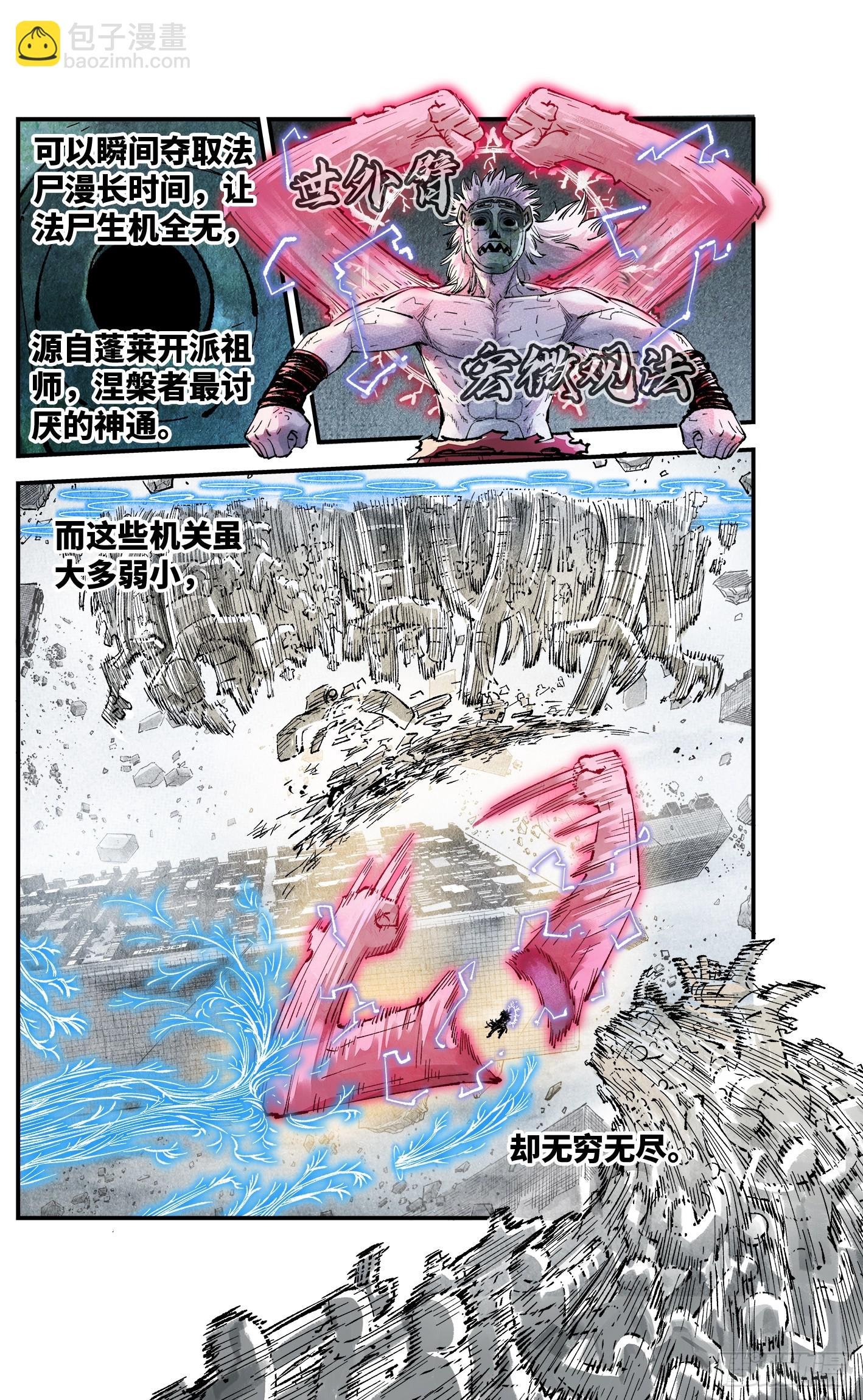 第一百五十一回：日月业临