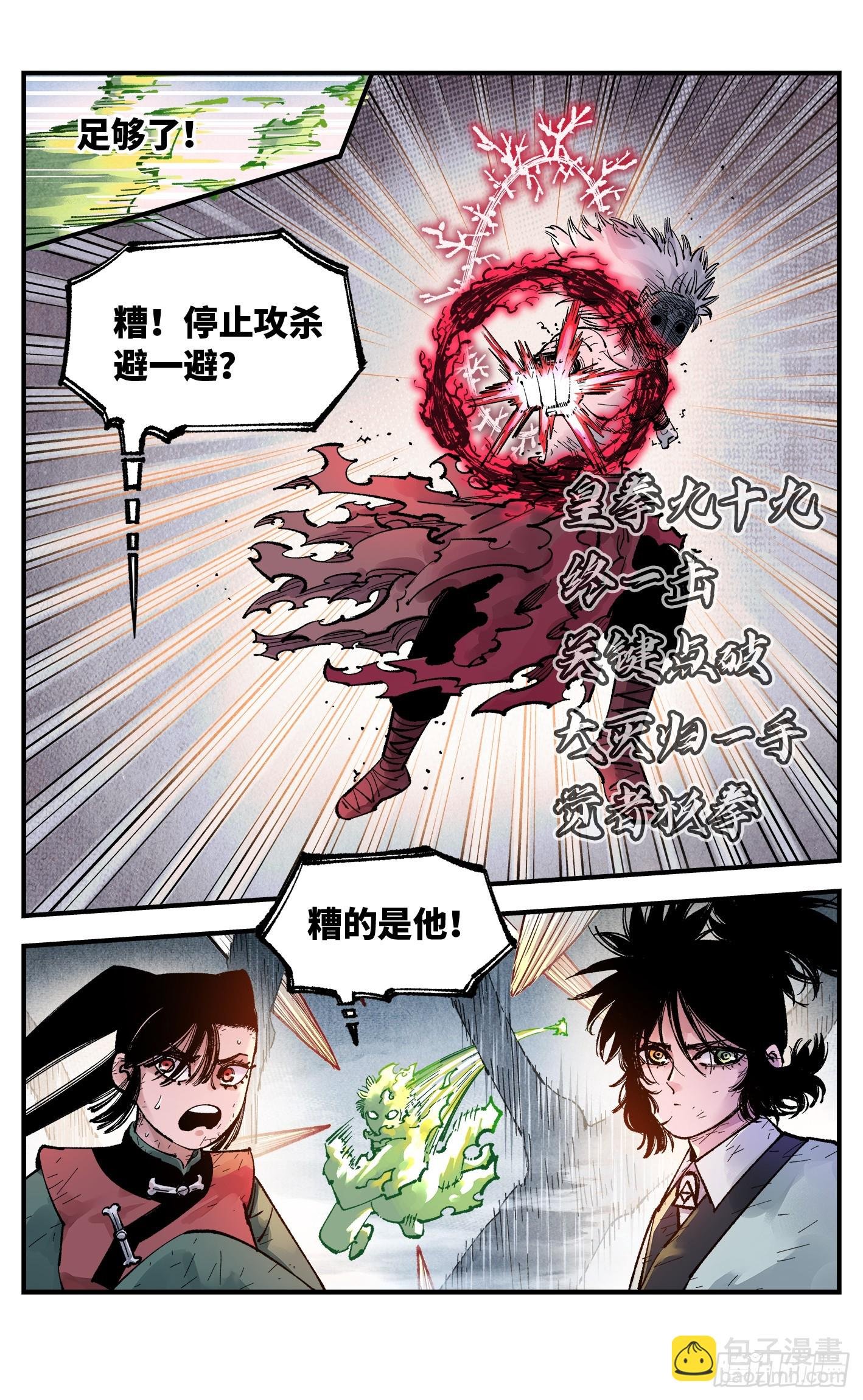 第一百五十一回：日月业临