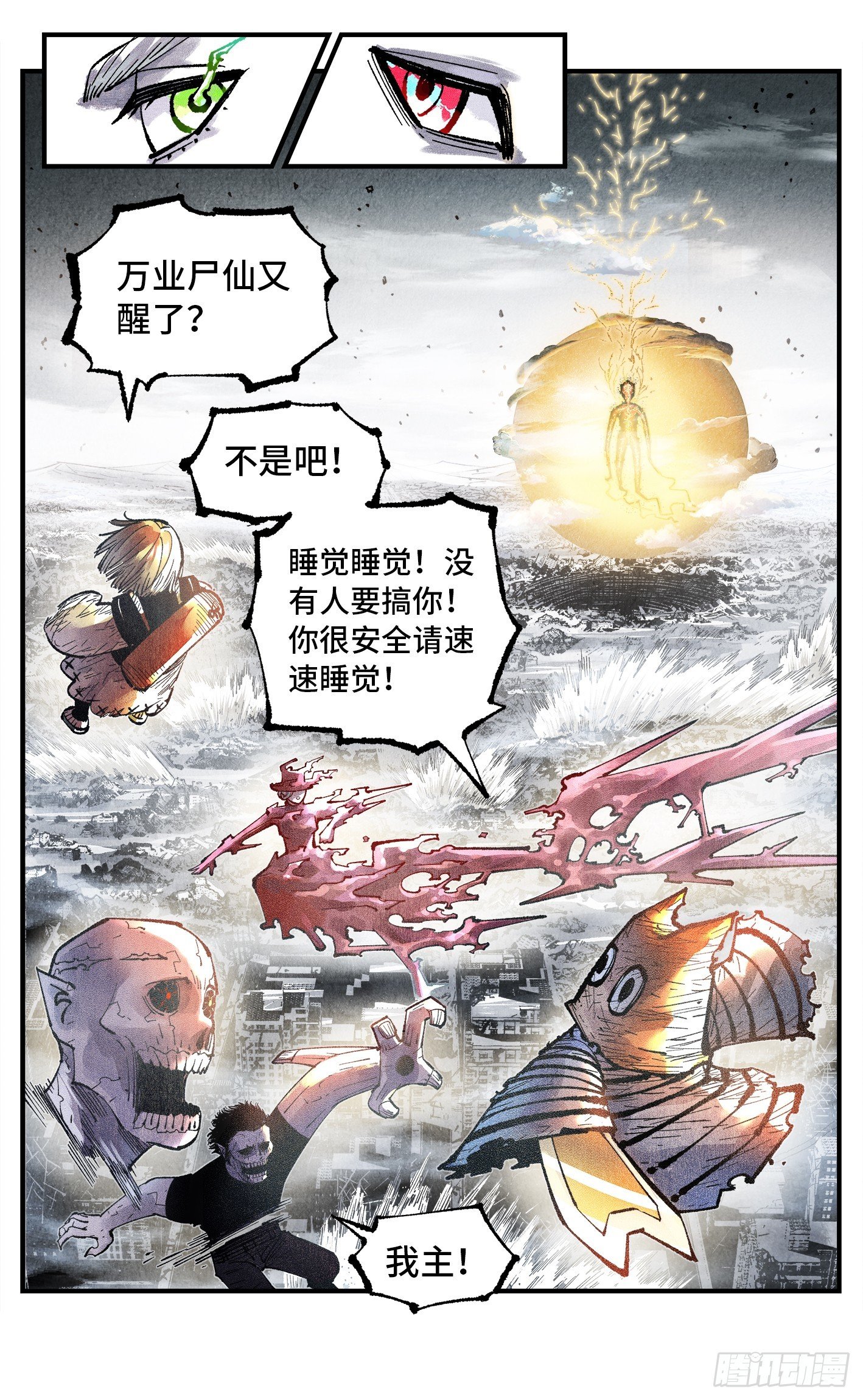 第一百五十一回：日月业临