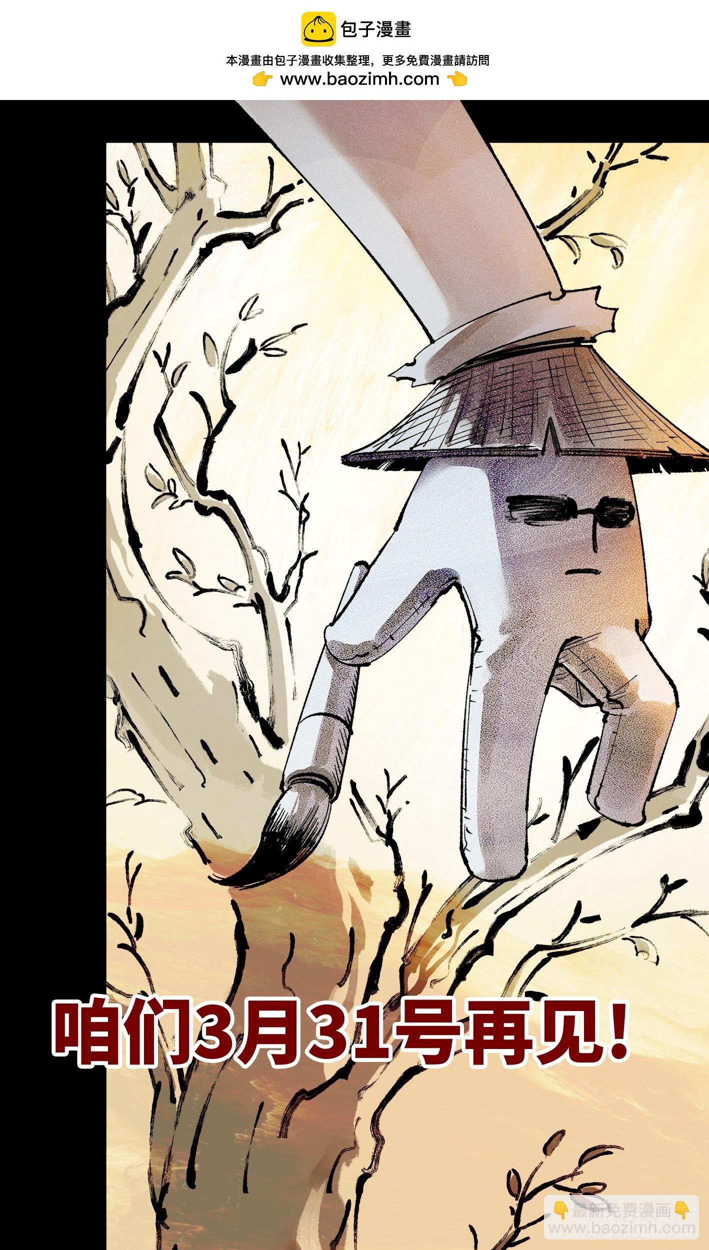 第一百五十一回：日月业临