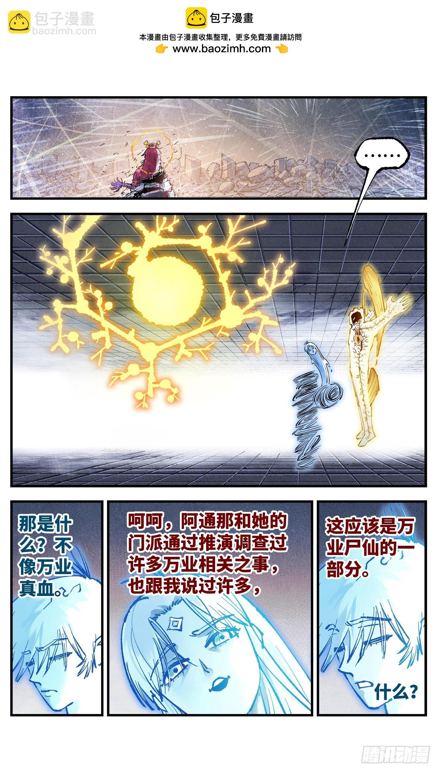 第一百五十二回：日月明星
