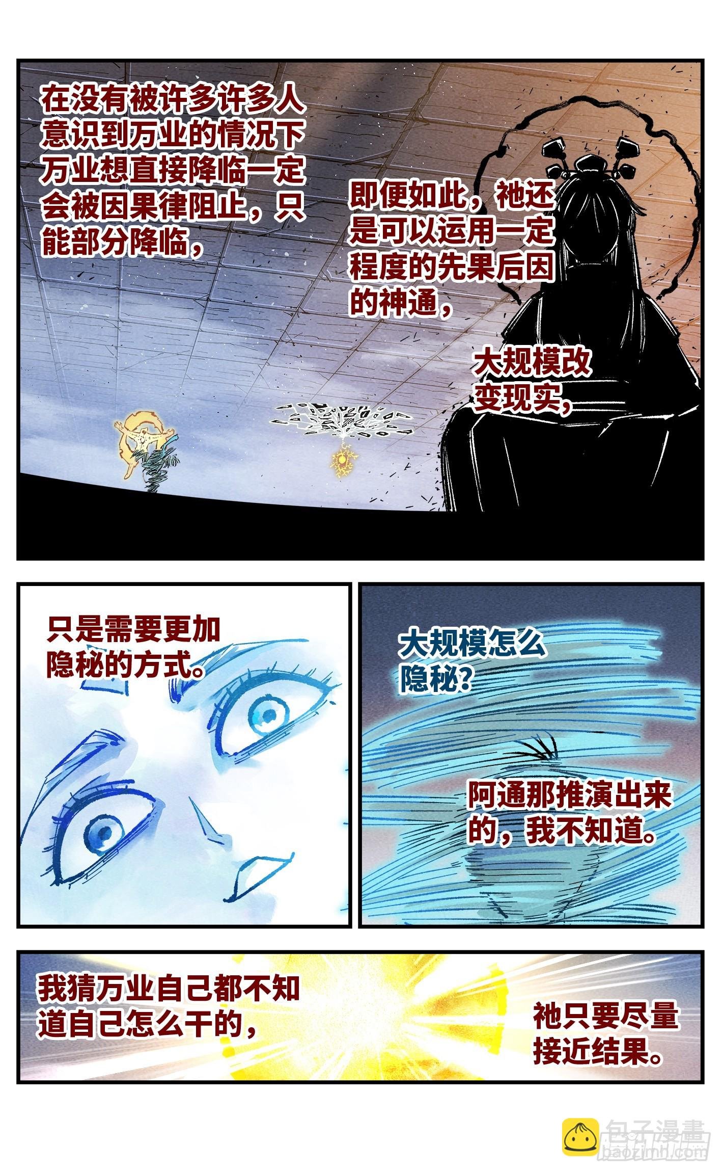 第一百五十二回：日月明星