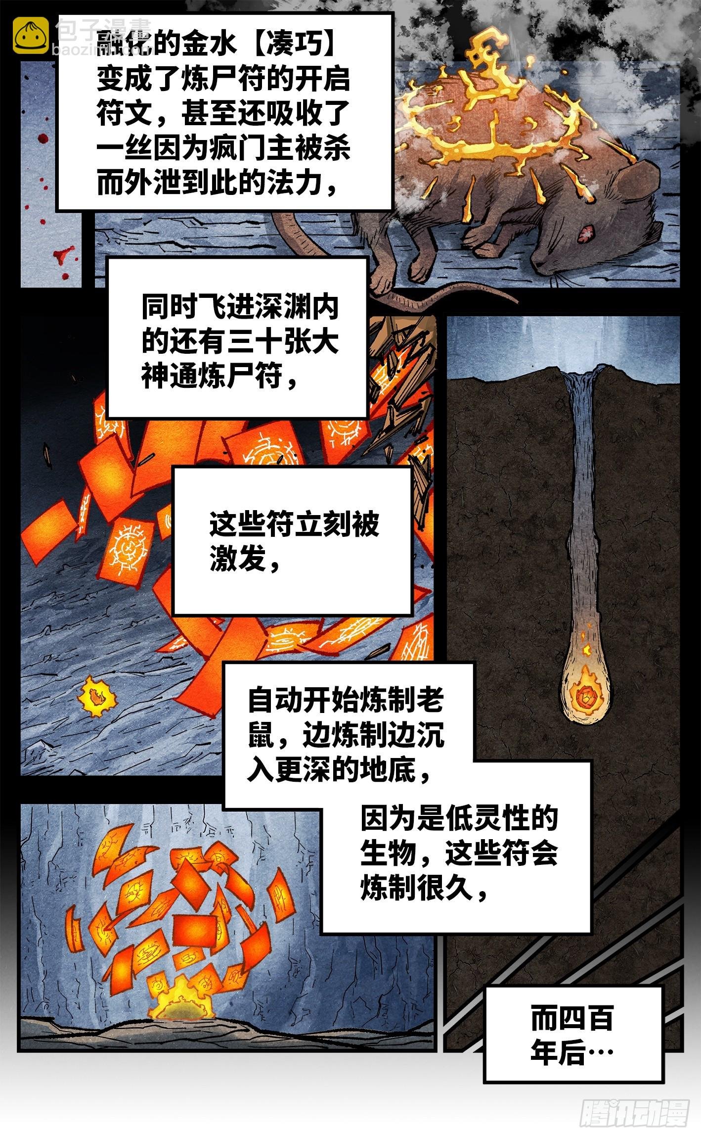 第一百五十二回：日月明星