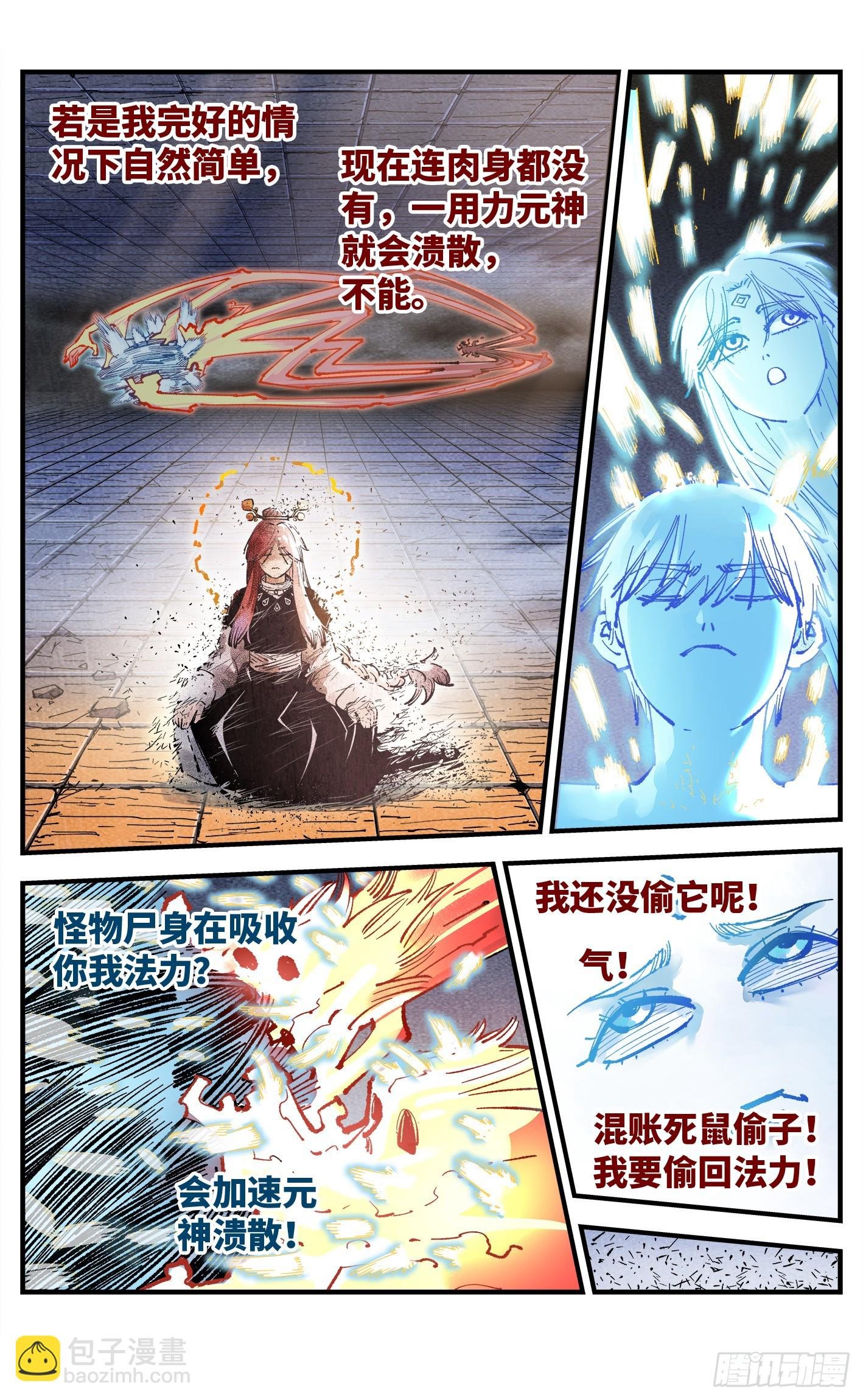 第一百五十二回：日月明星