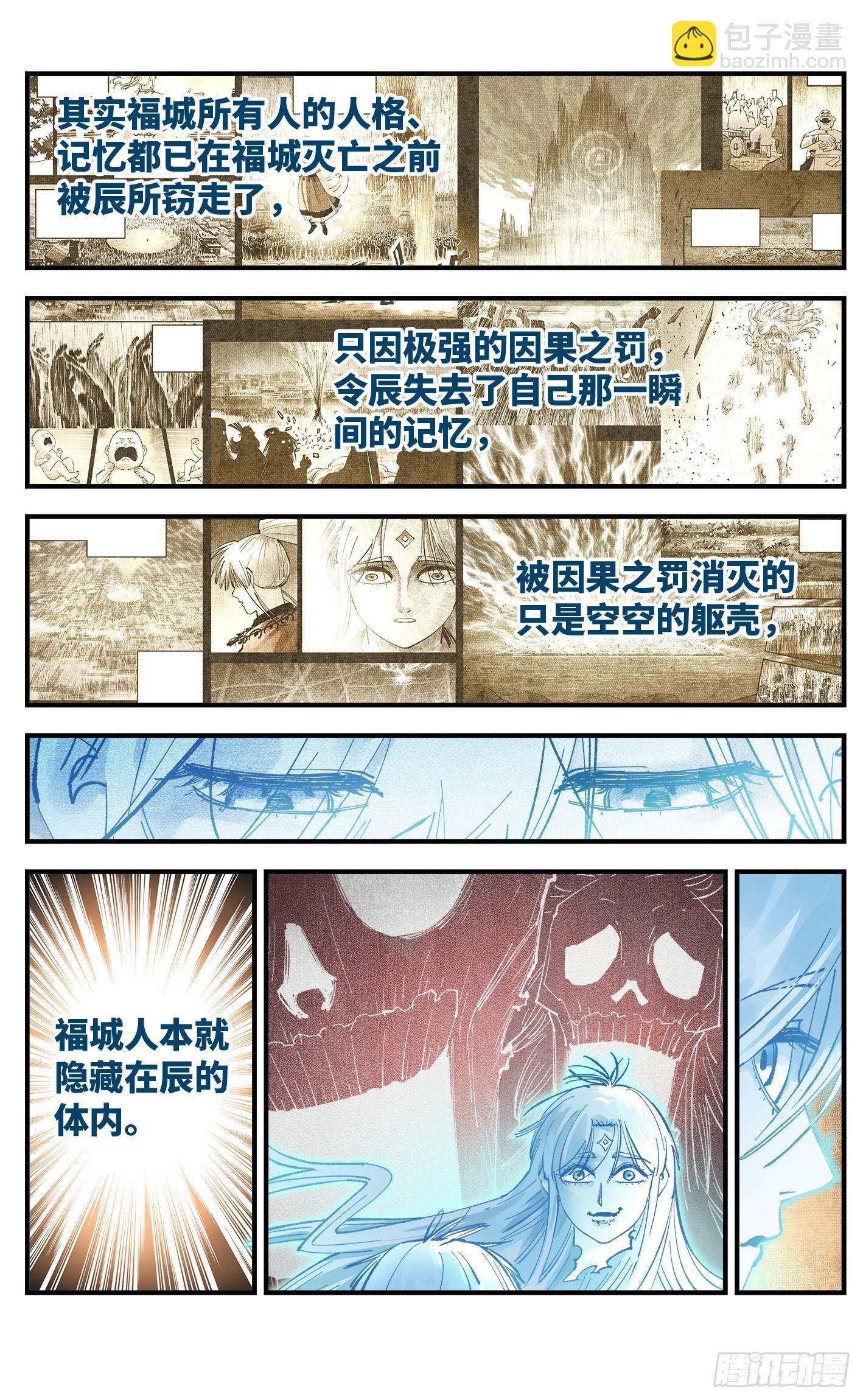 第一百五十二回：日月明星