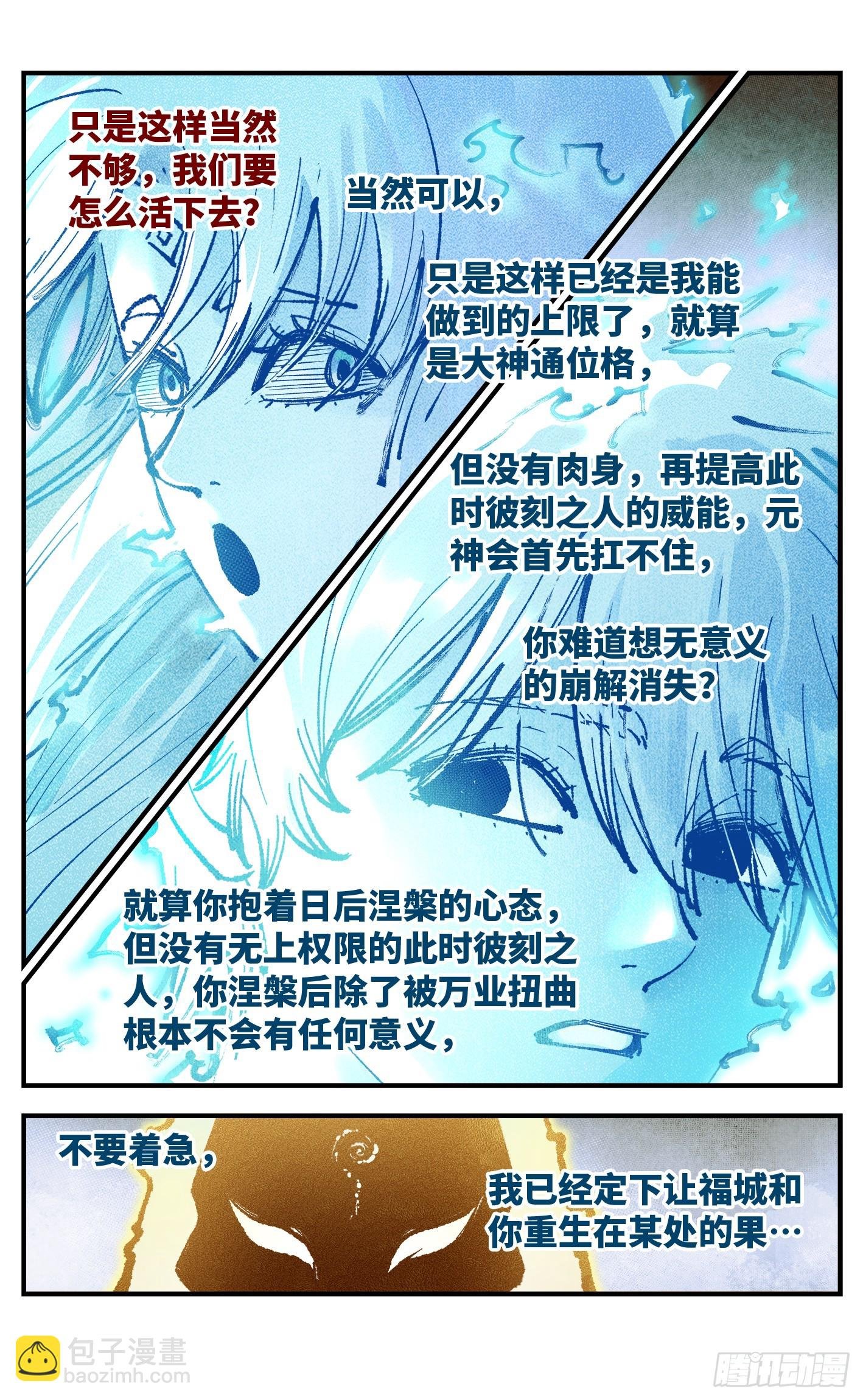 第一百五十二回：日月明星