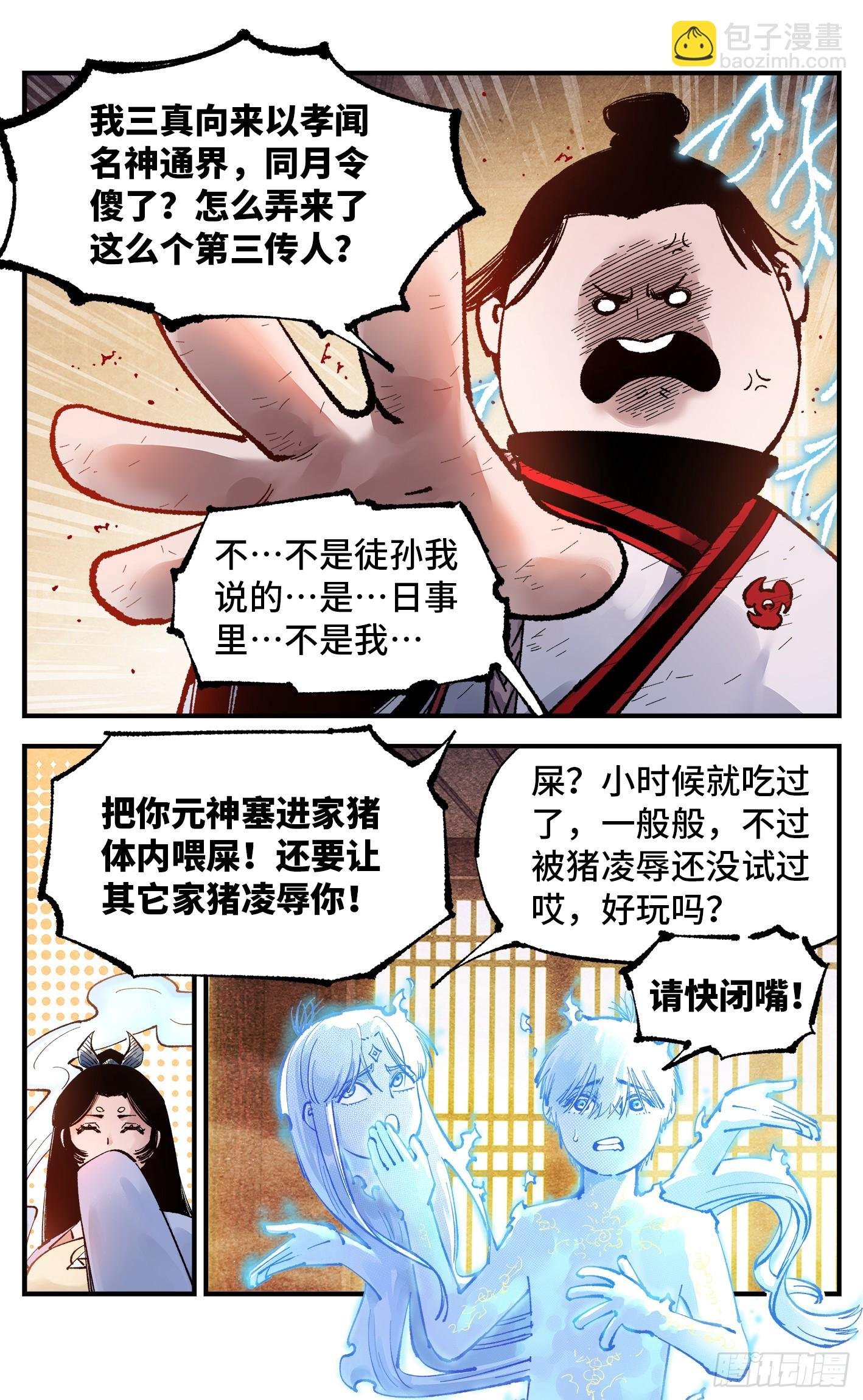 第一百五十二回：日月明星