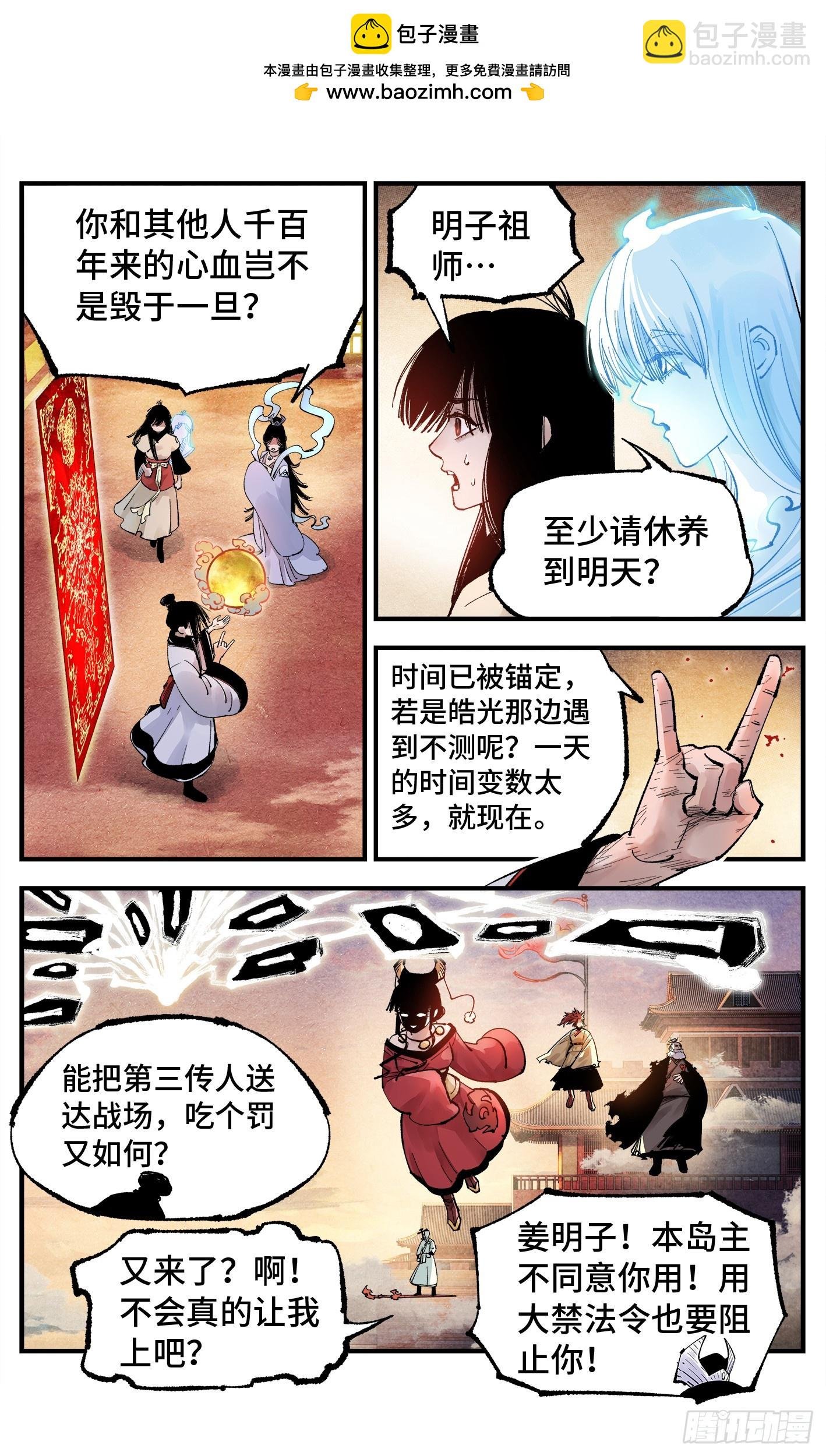 第一百五十三回：日月奇迹 下