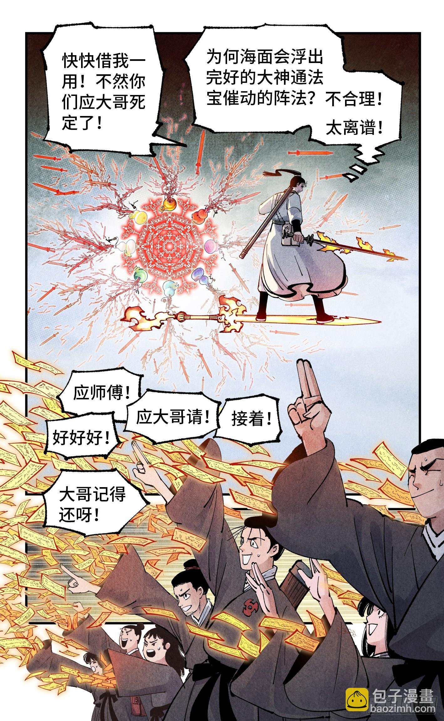 第一百五十三回：日月奇迹 下