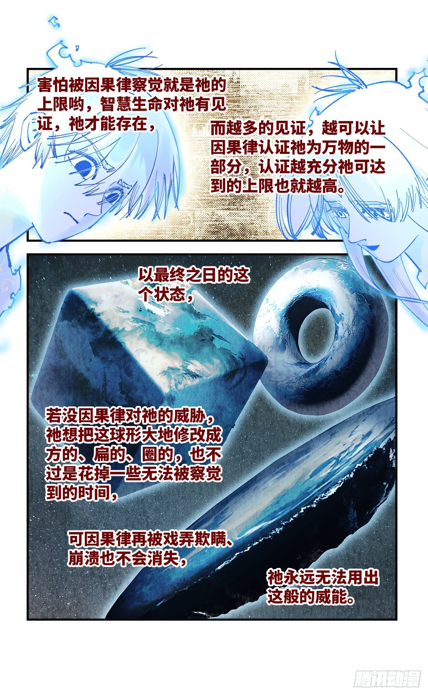 第一百五十四回：日月归身