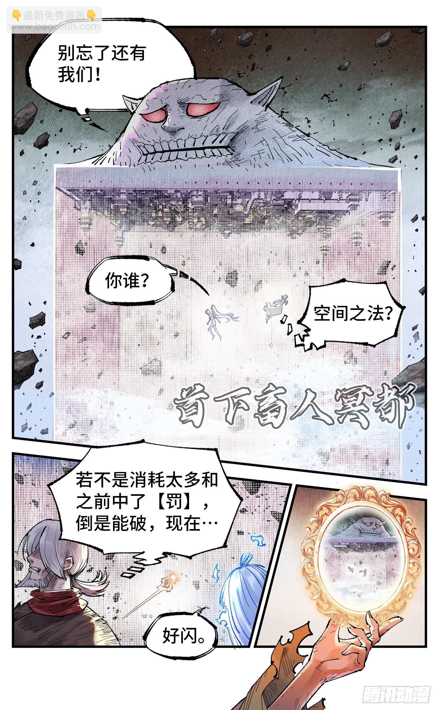第一百五十四回：日月归身