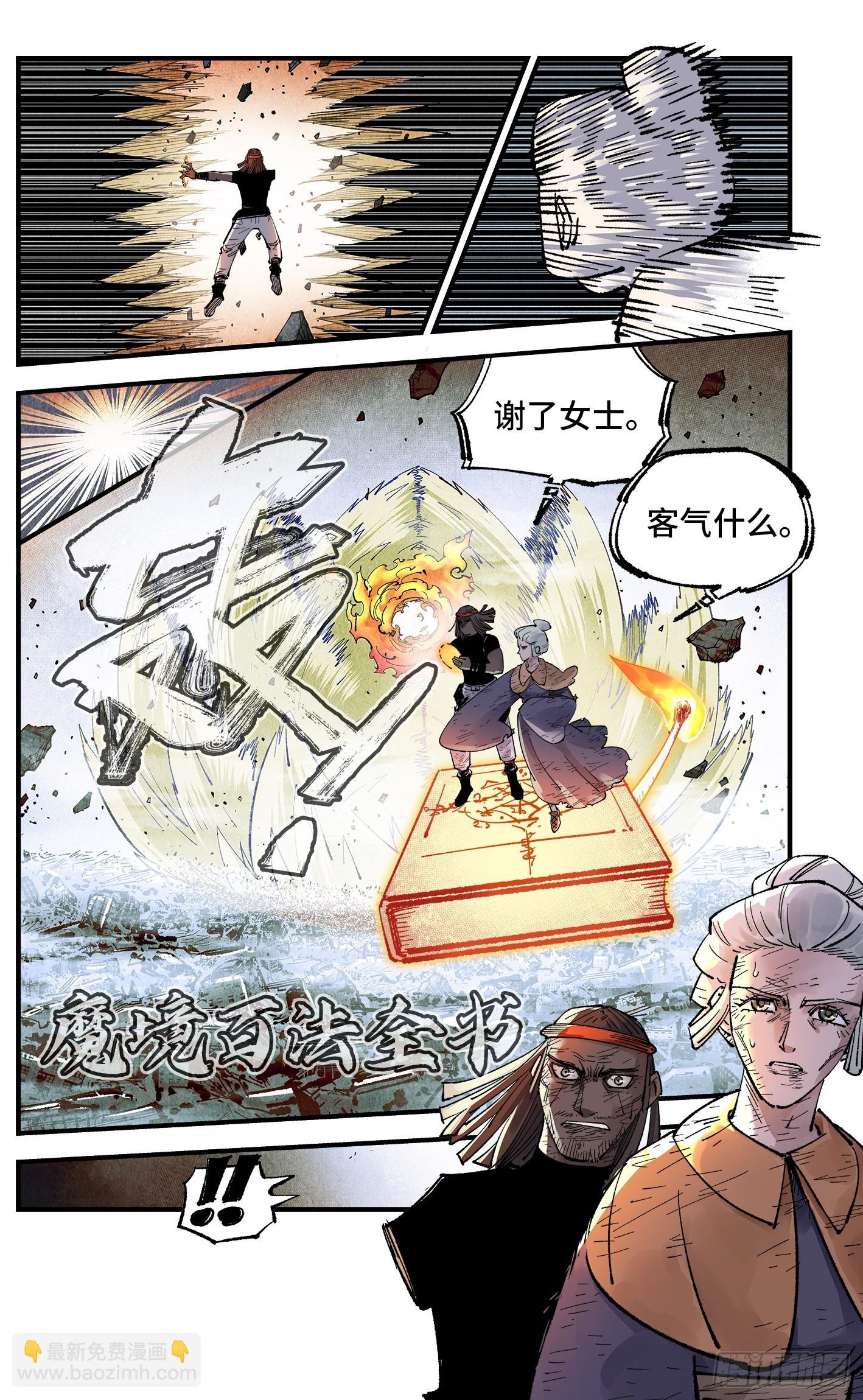 第一百五十四回：日月归身