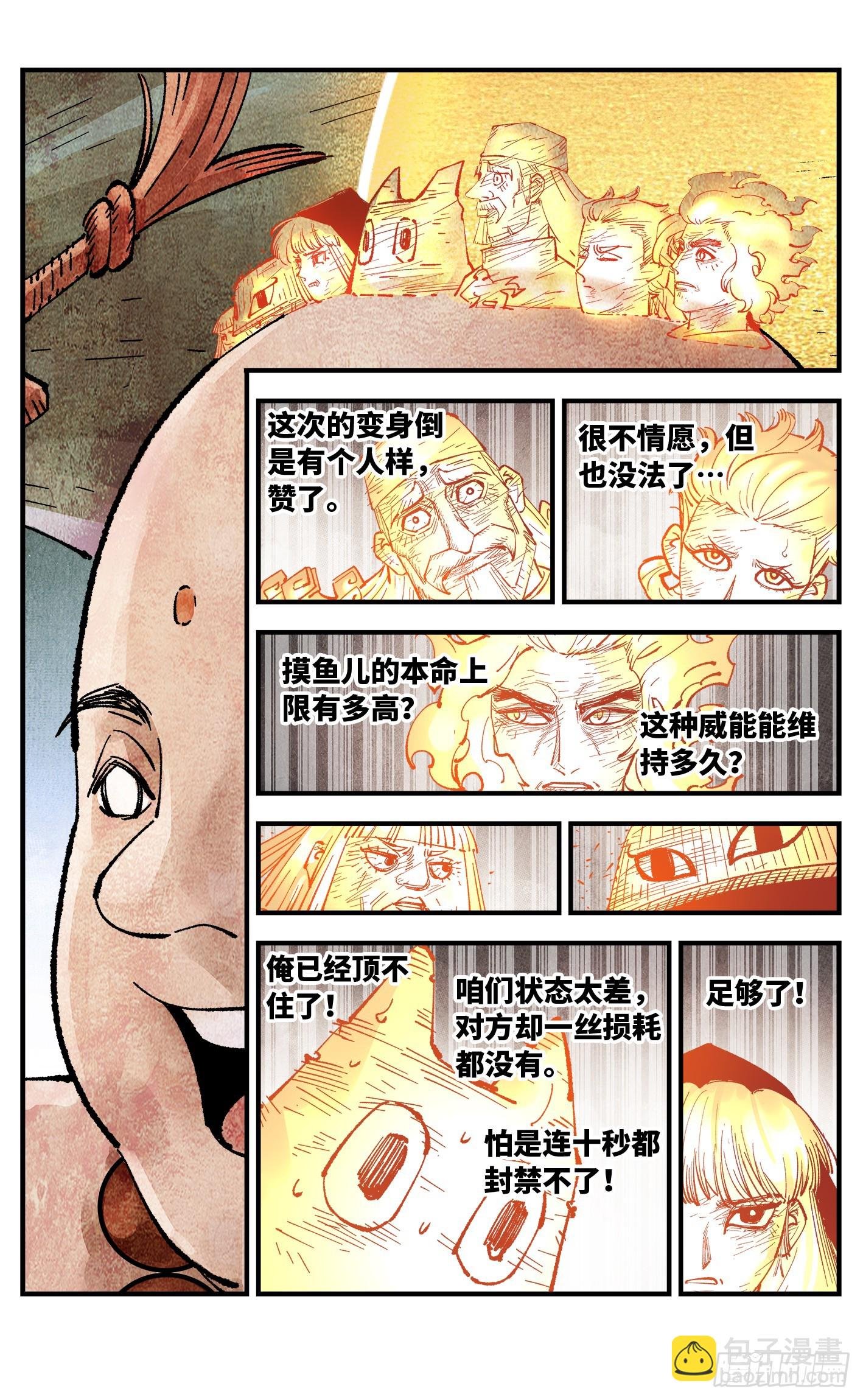 第一百五十四回：日月归身