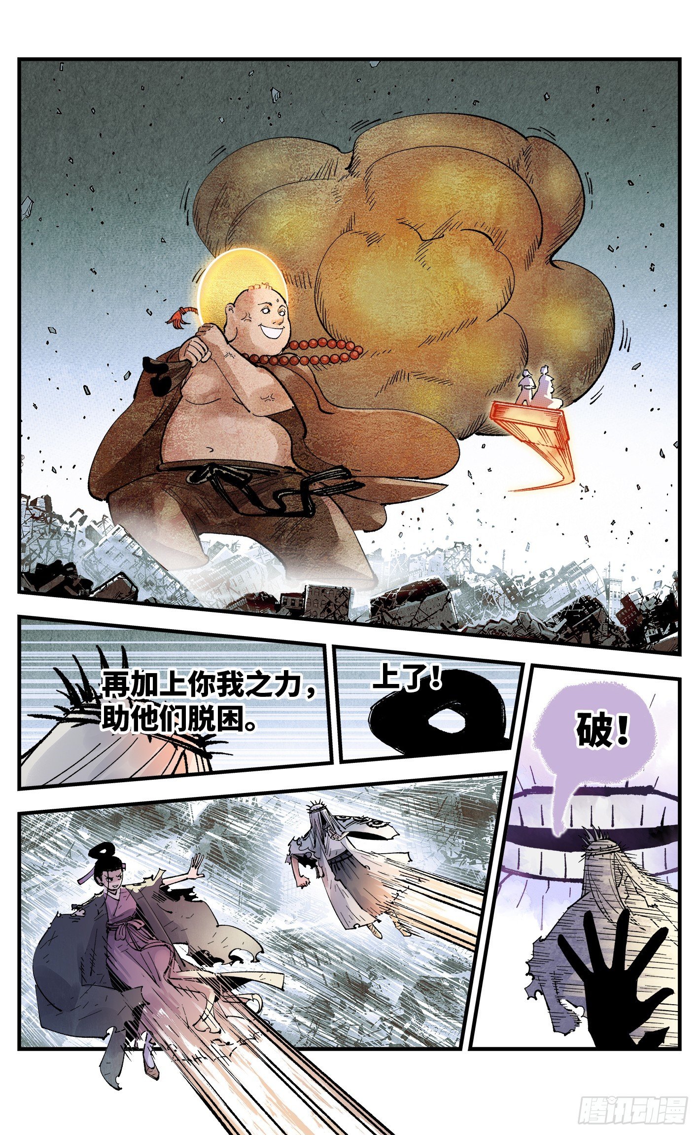 第一百五十四回：日月归身