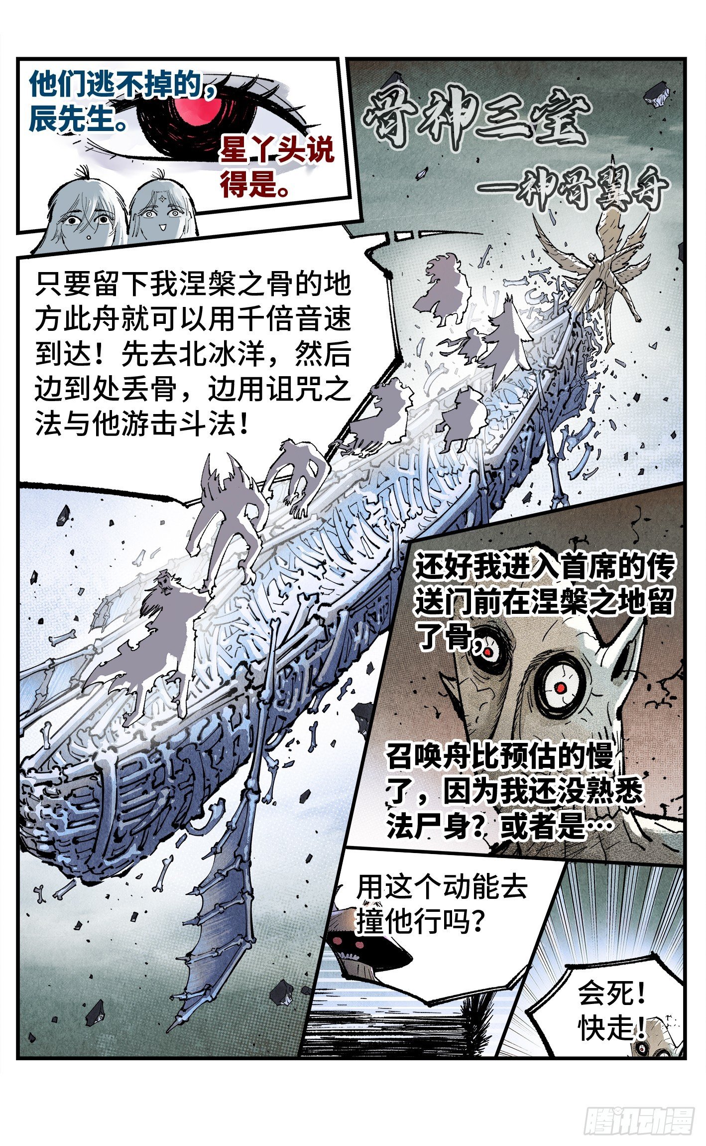 第一百五十五回：日月战果