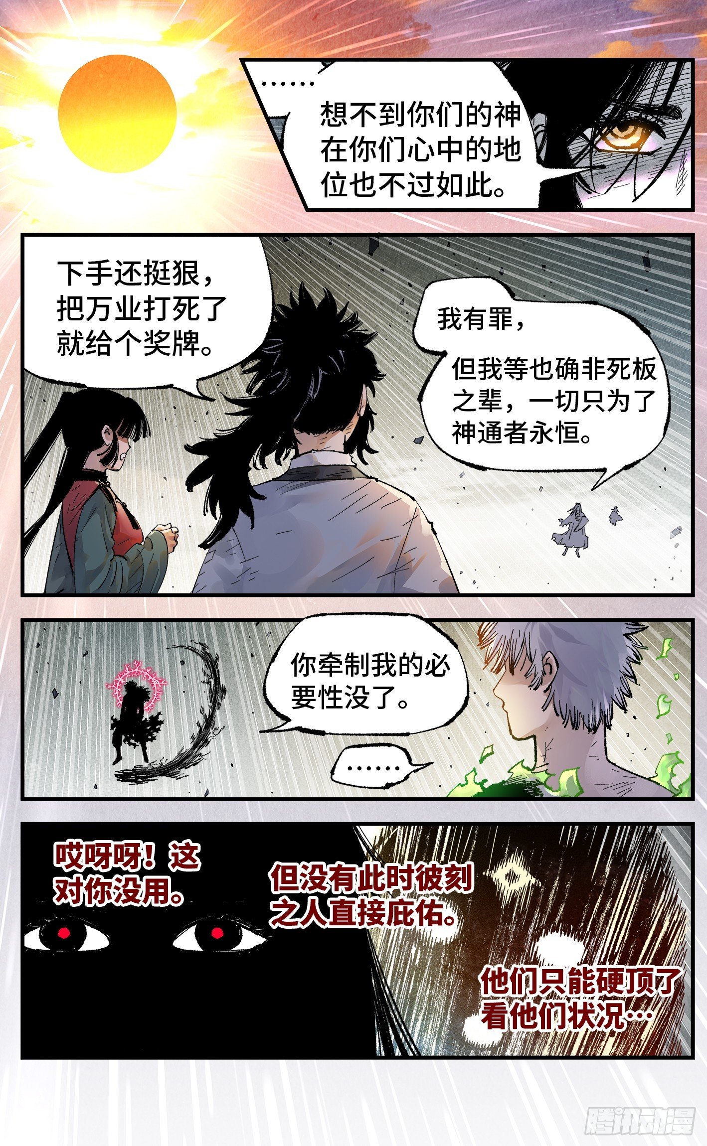 第一百五十五回：日月战果