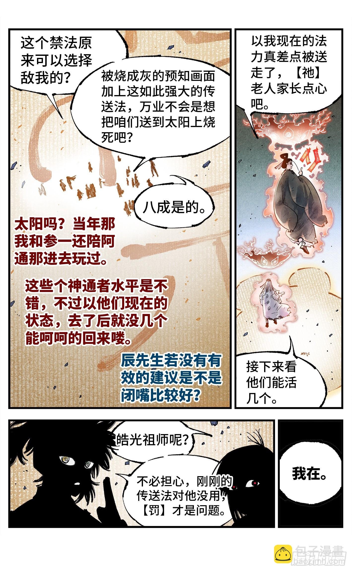 第一百五十五回：日月战果