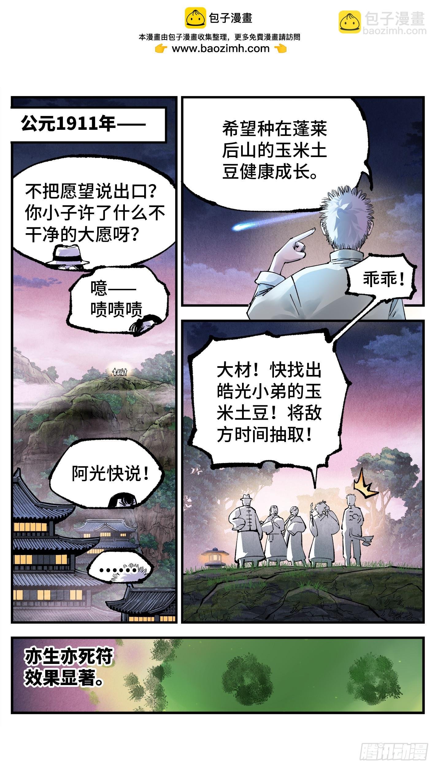 第一百五十六回：日月揍法