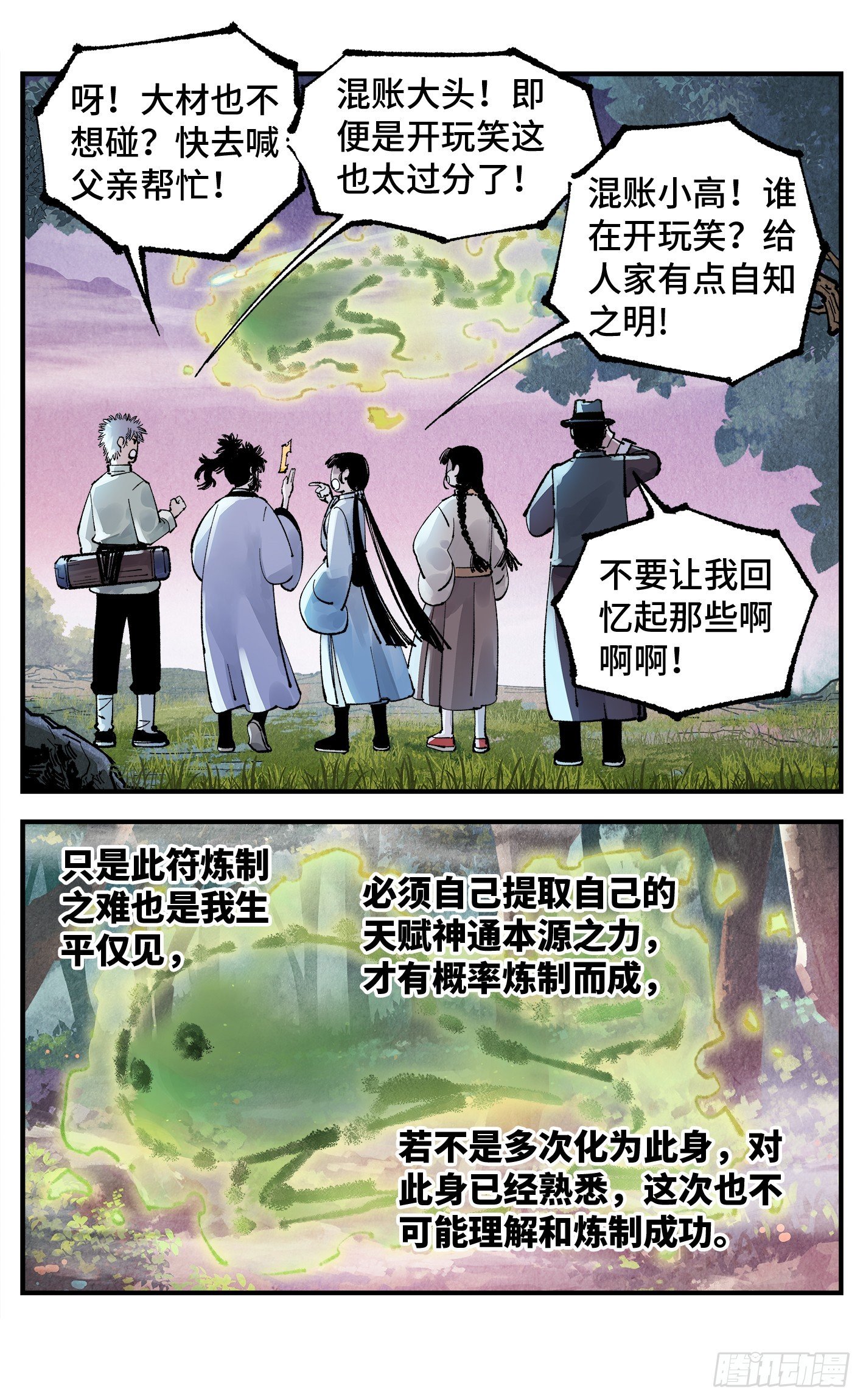 第一百五十六回：日月揍法