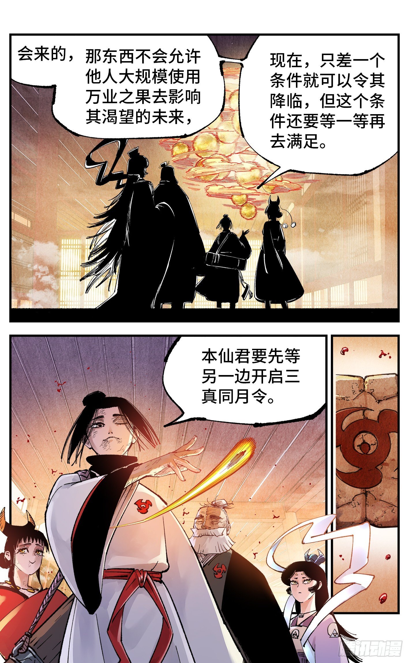 第一百五十六回：日月揍法
