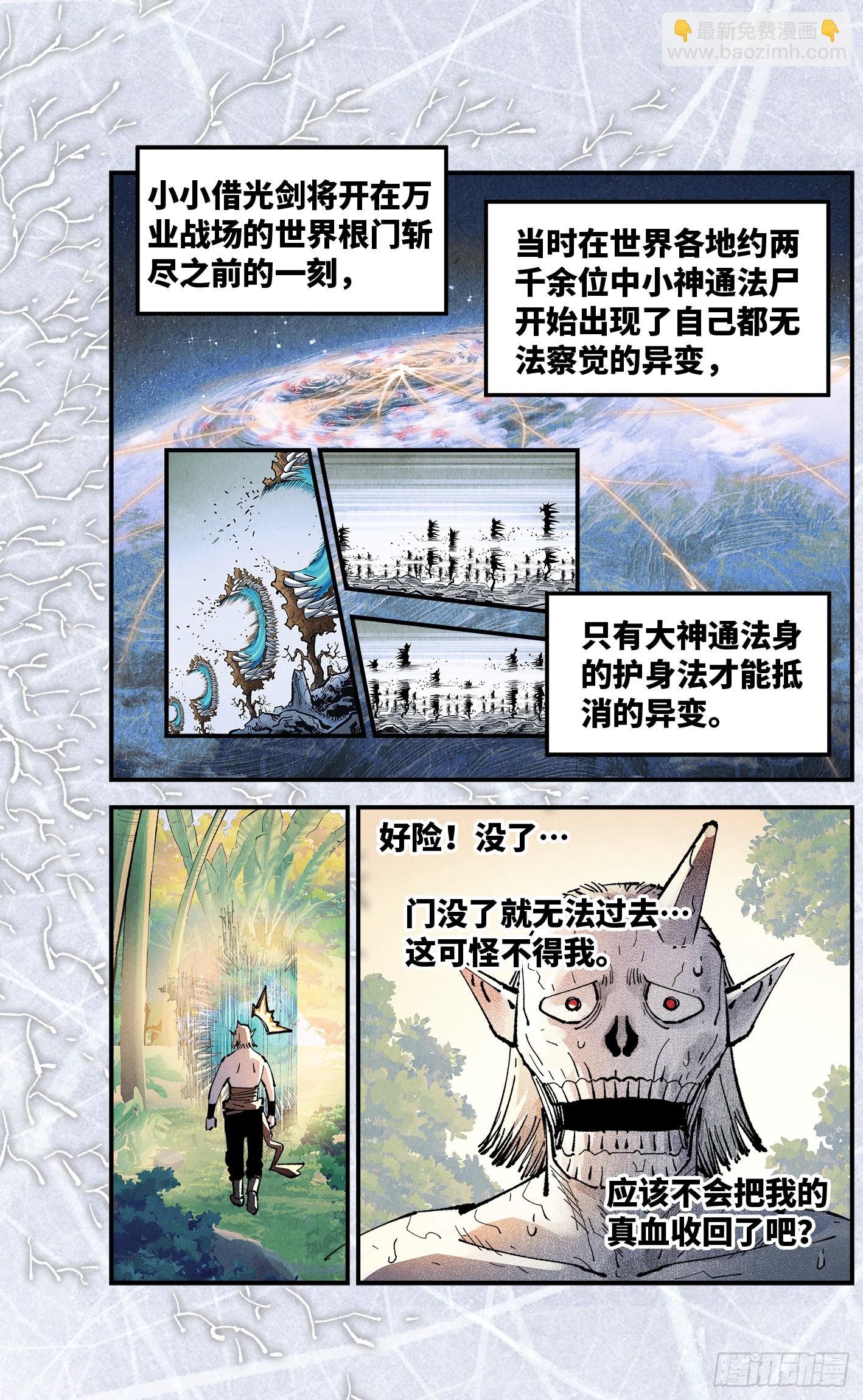 第一百五十六回：日月揍法