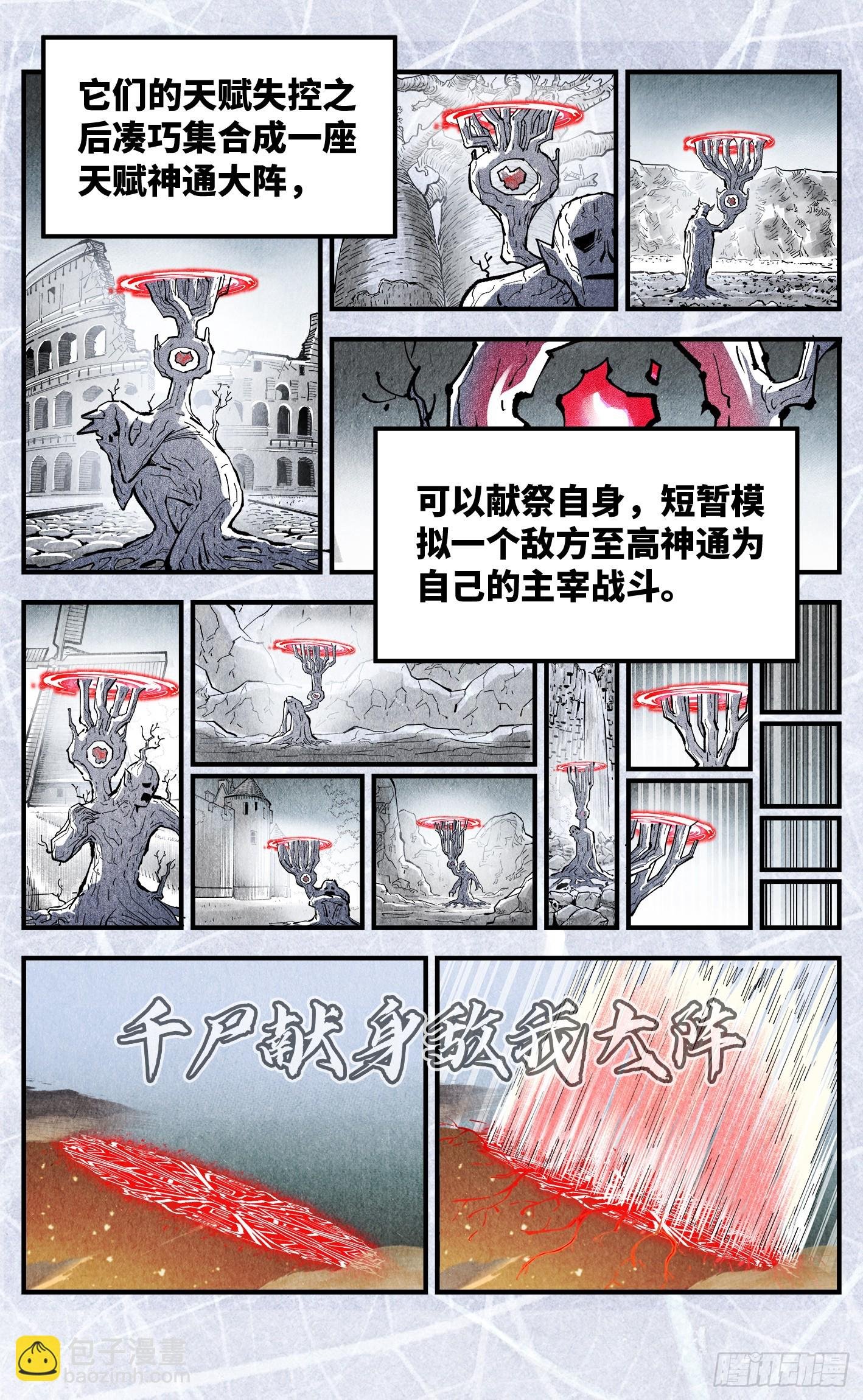 第一百五十六回：日月揍法