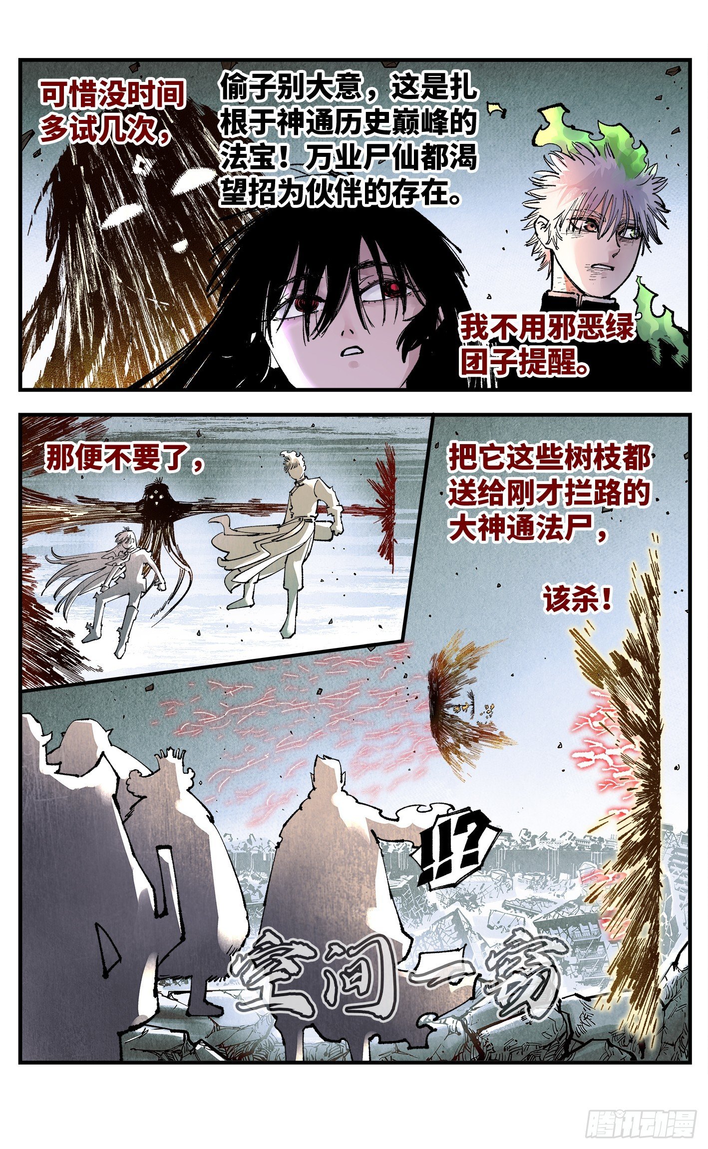 第一百五十六回：日月揍法