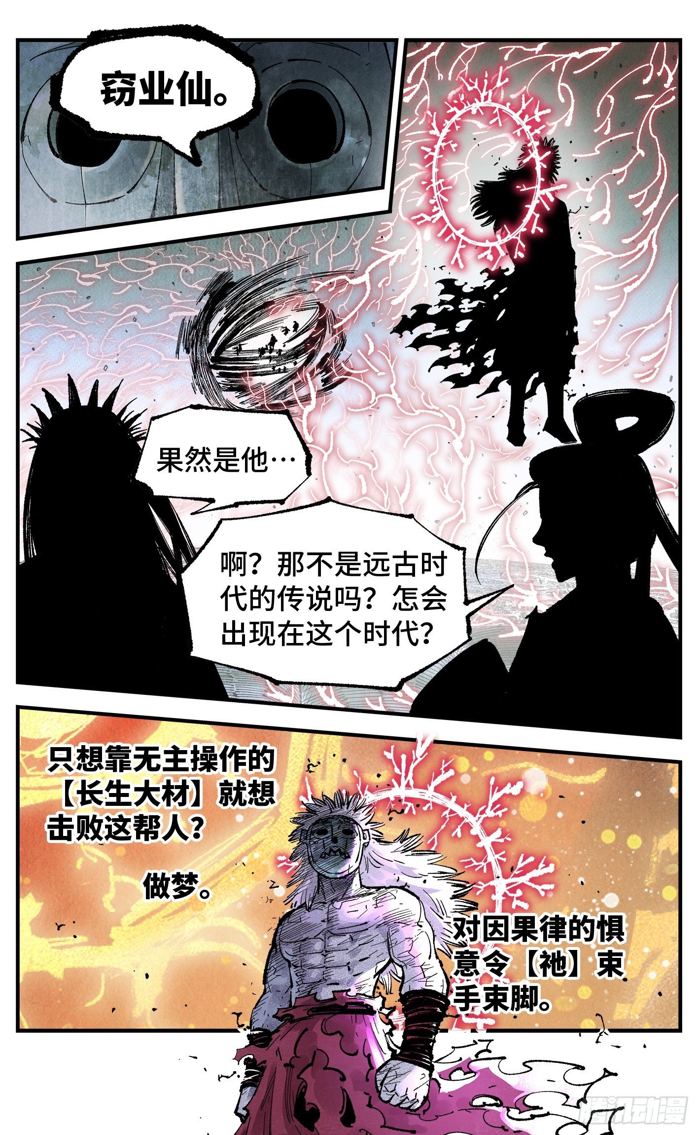 第一百五十六回：日月揍法