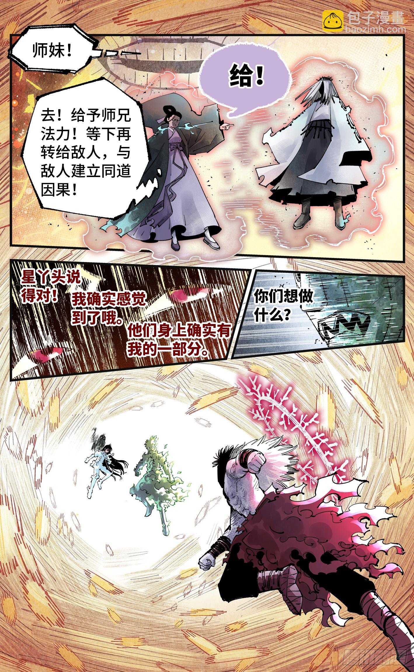 第一百五十六回：日月揍法