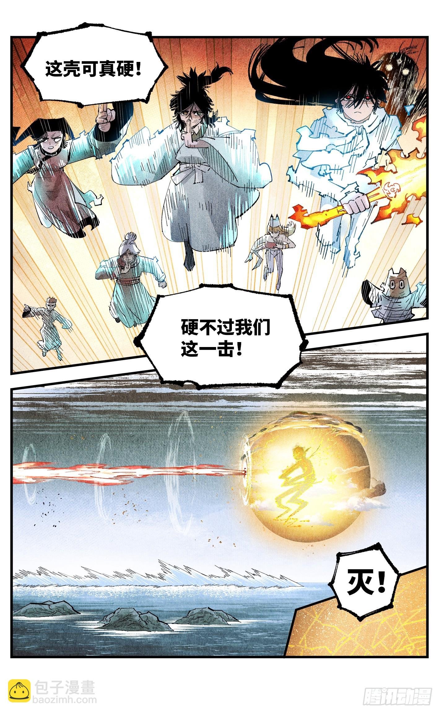 第一百五十七回：日月祂罚