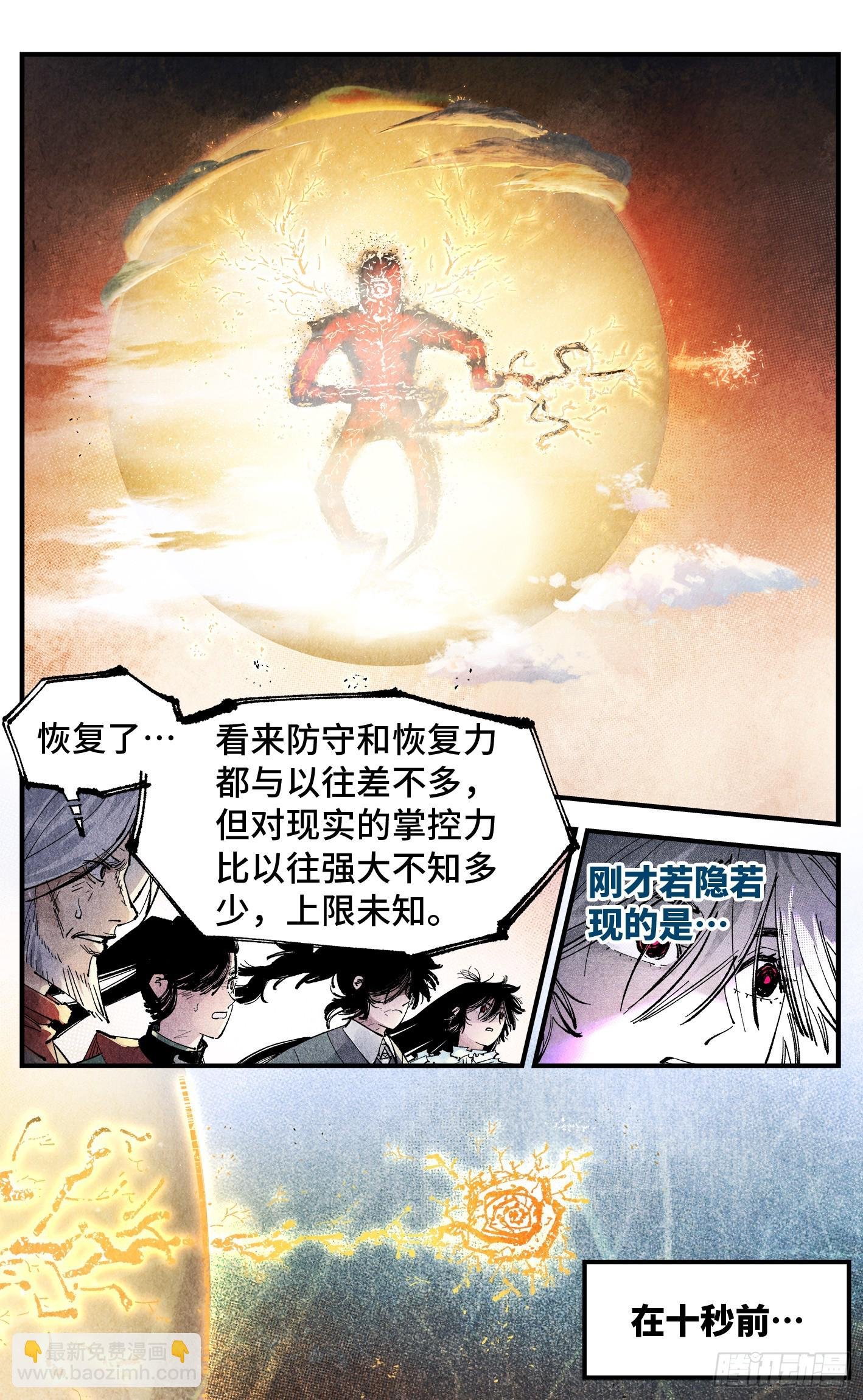第一百五十七回：日月祂罚