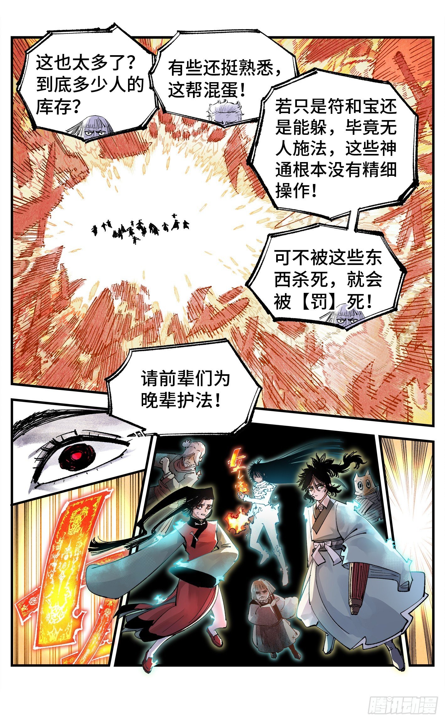 第一百五十七回：日月祂罚