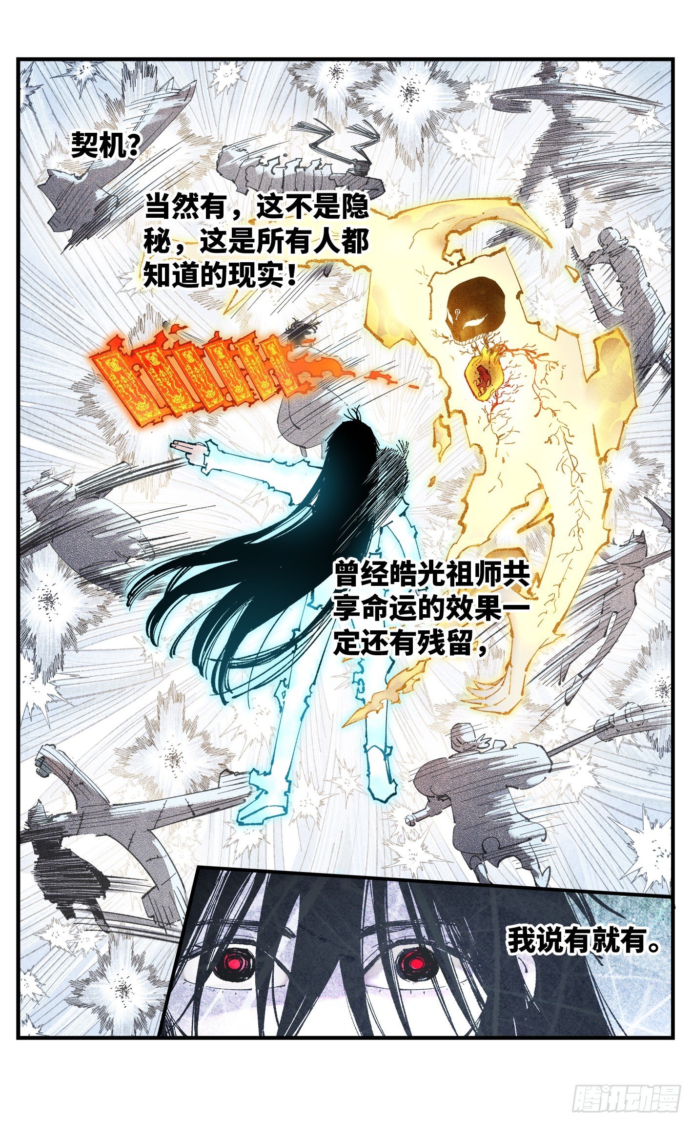 第一百五十七回：日月祂罚