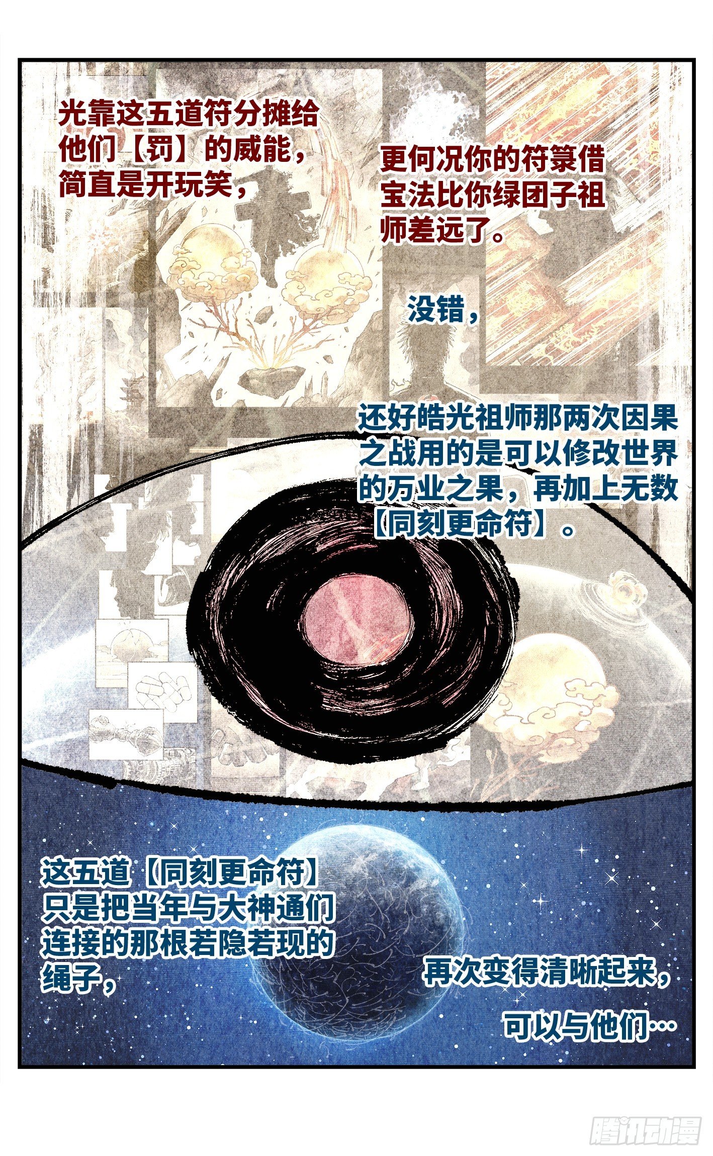 第一百五十七回：日月祂罚