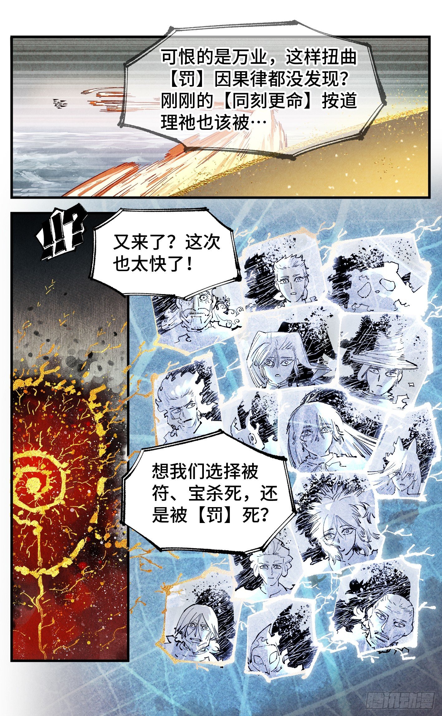 第一百五十七回：日月祂罚
