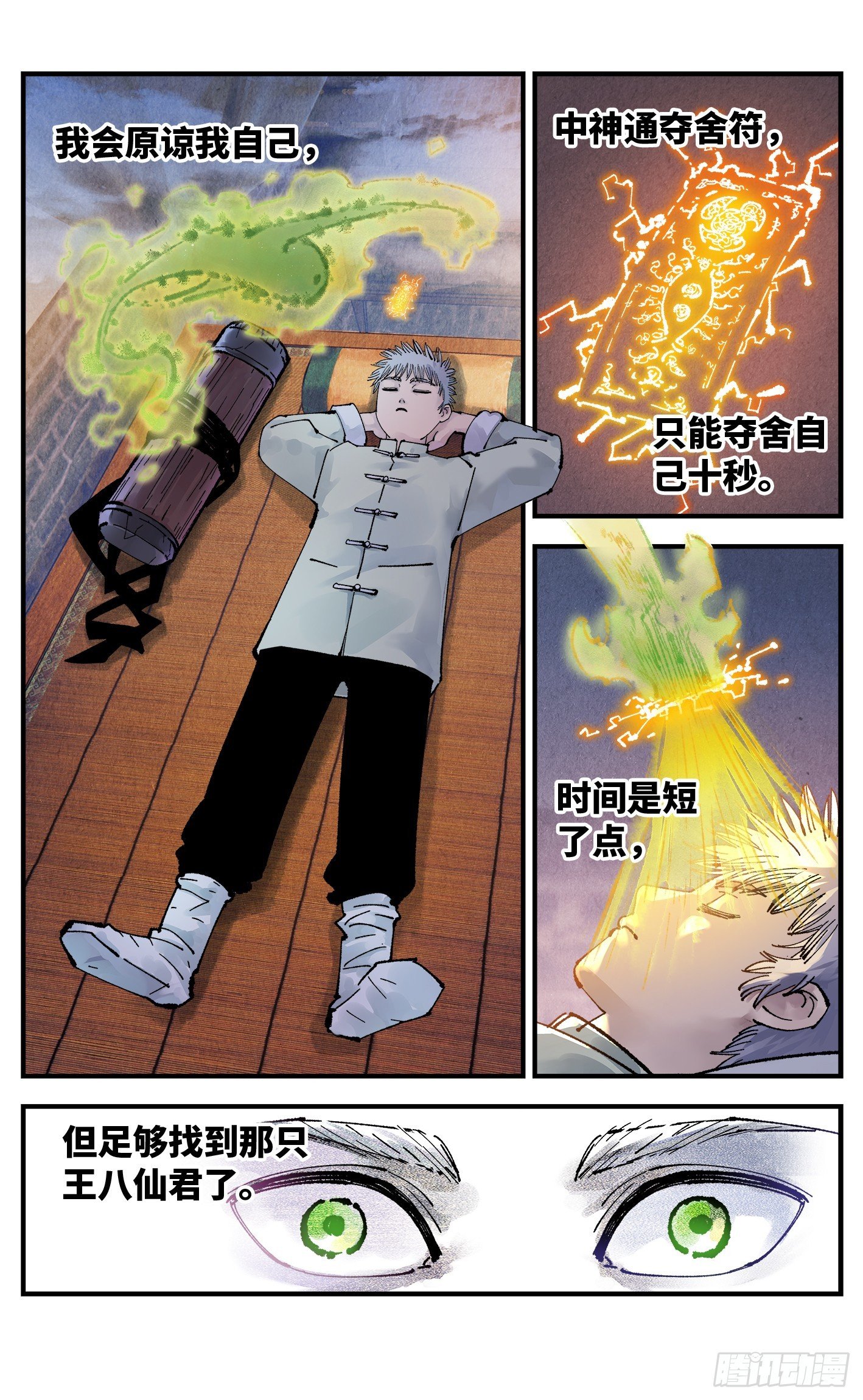 第一百五十八回：日月三令