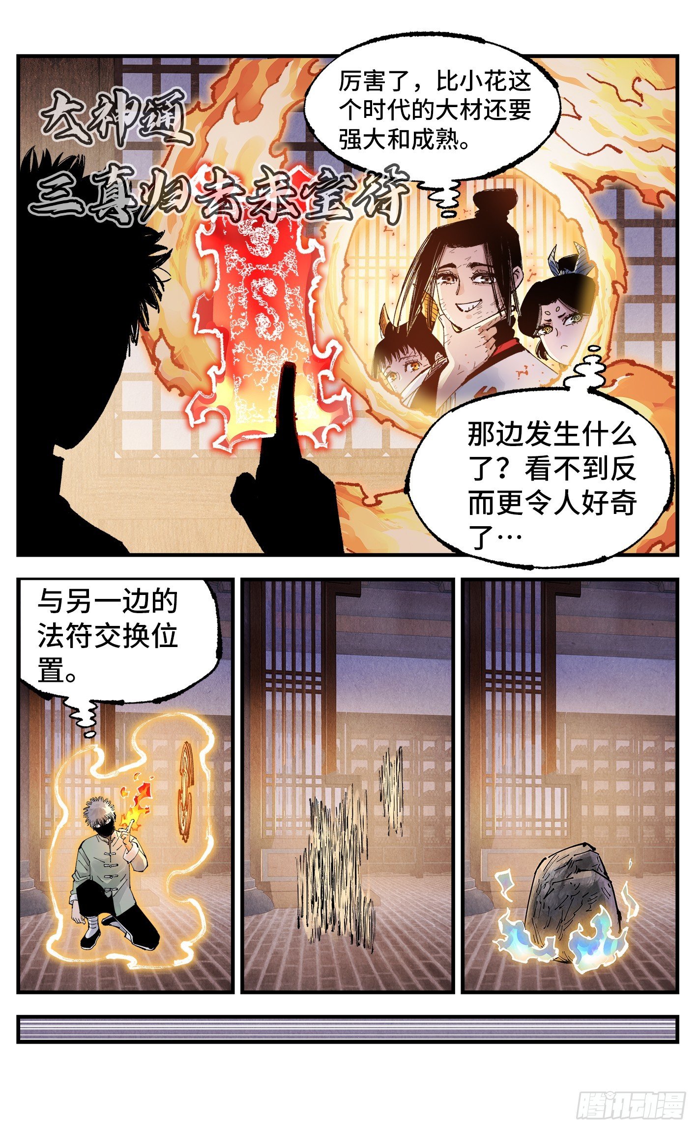 第一百五十八回：日月三令