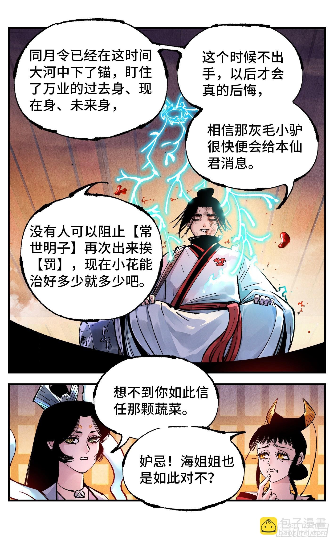 第一百四十六回：日月之力