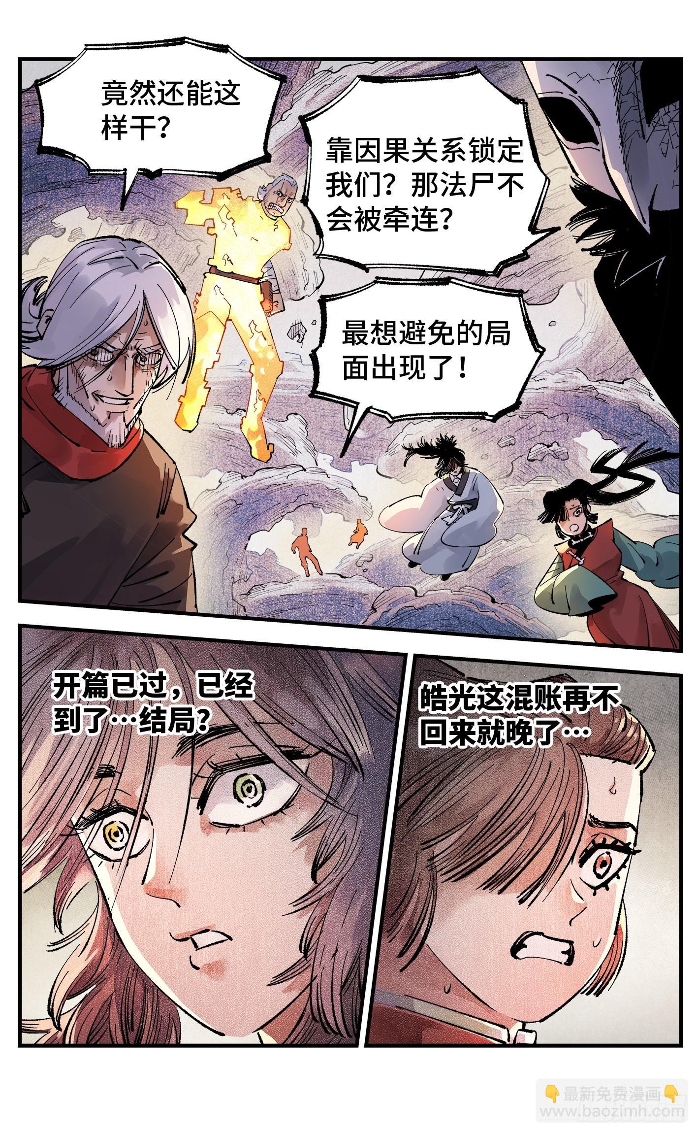 第一百四十六回：日月之力