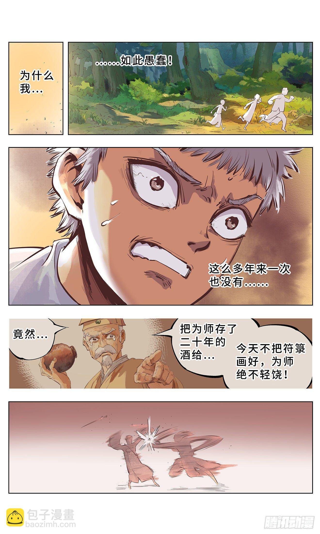 第一回 皓光当空 中