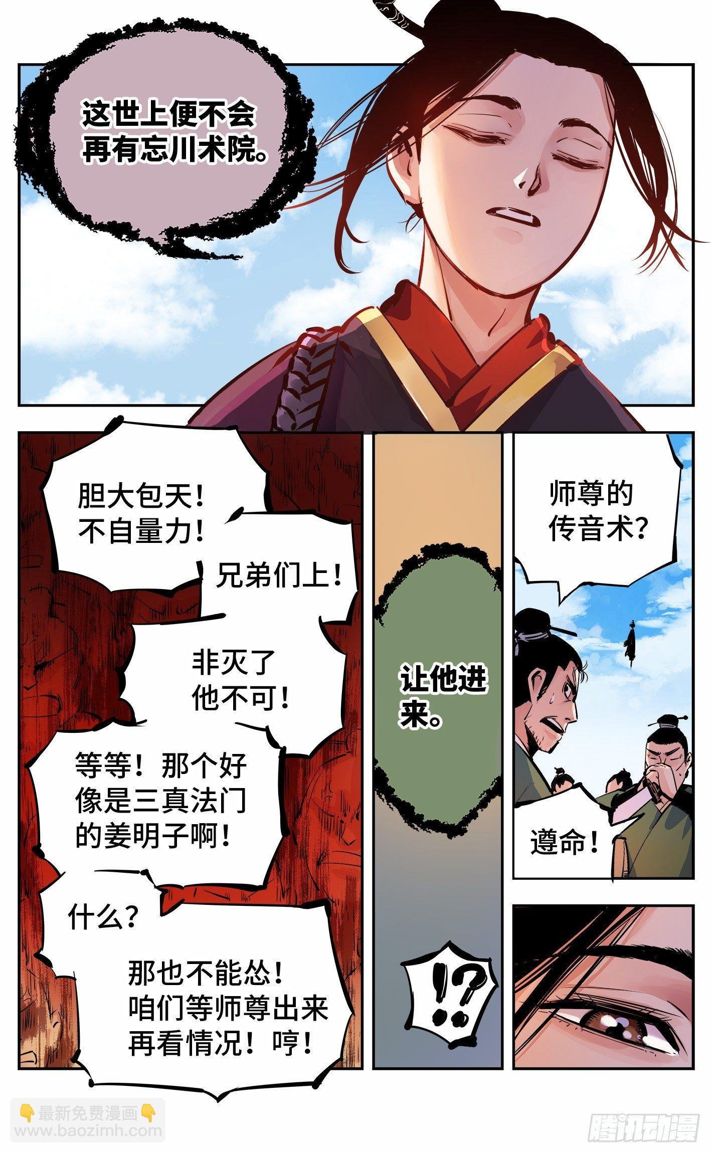 第十四回 三川旧事 上