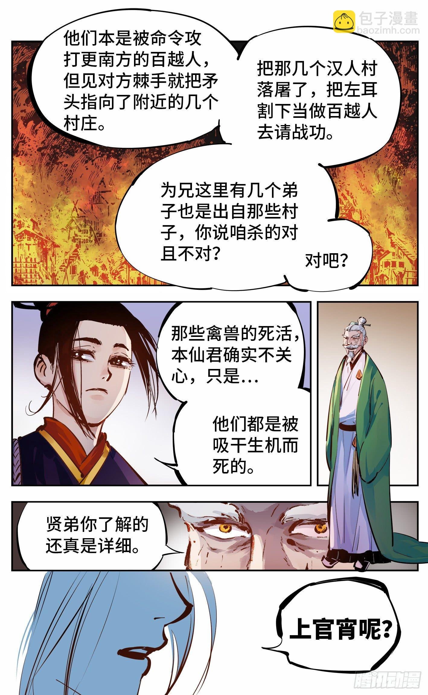 第十四回 三川旧事 上