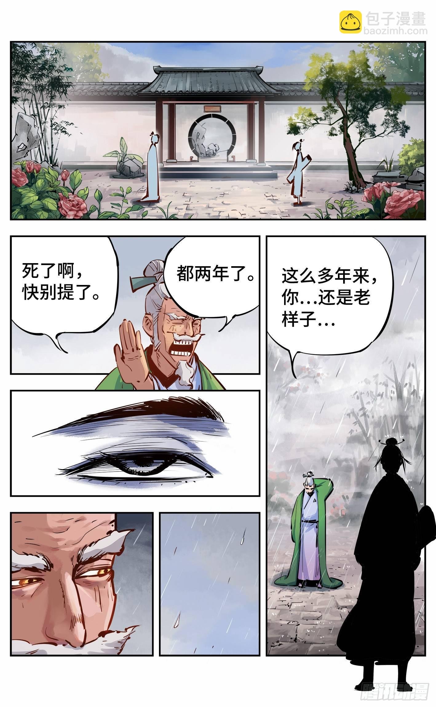 第十四回 三川旧事 上
