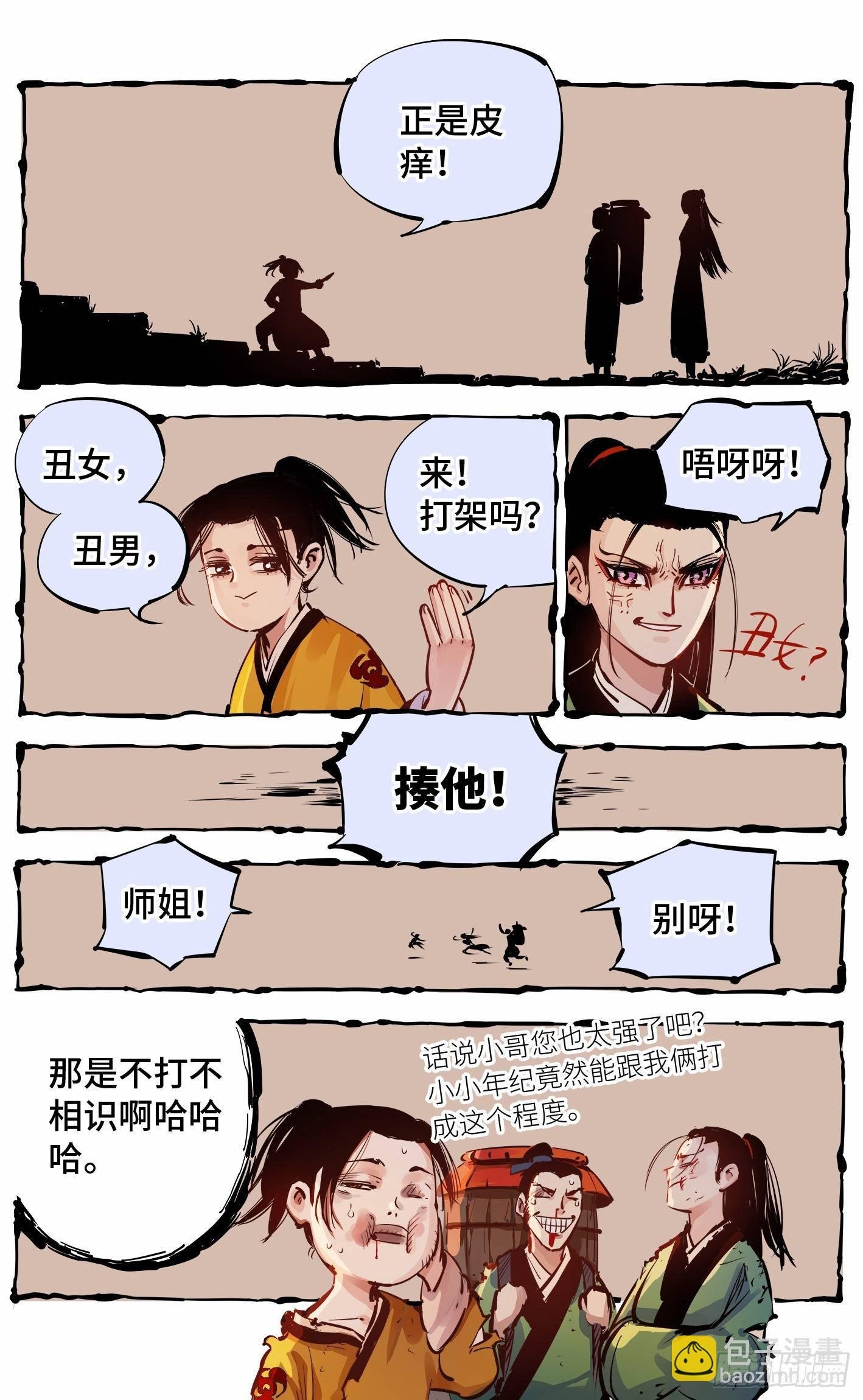 第十四回 三川旧事 上